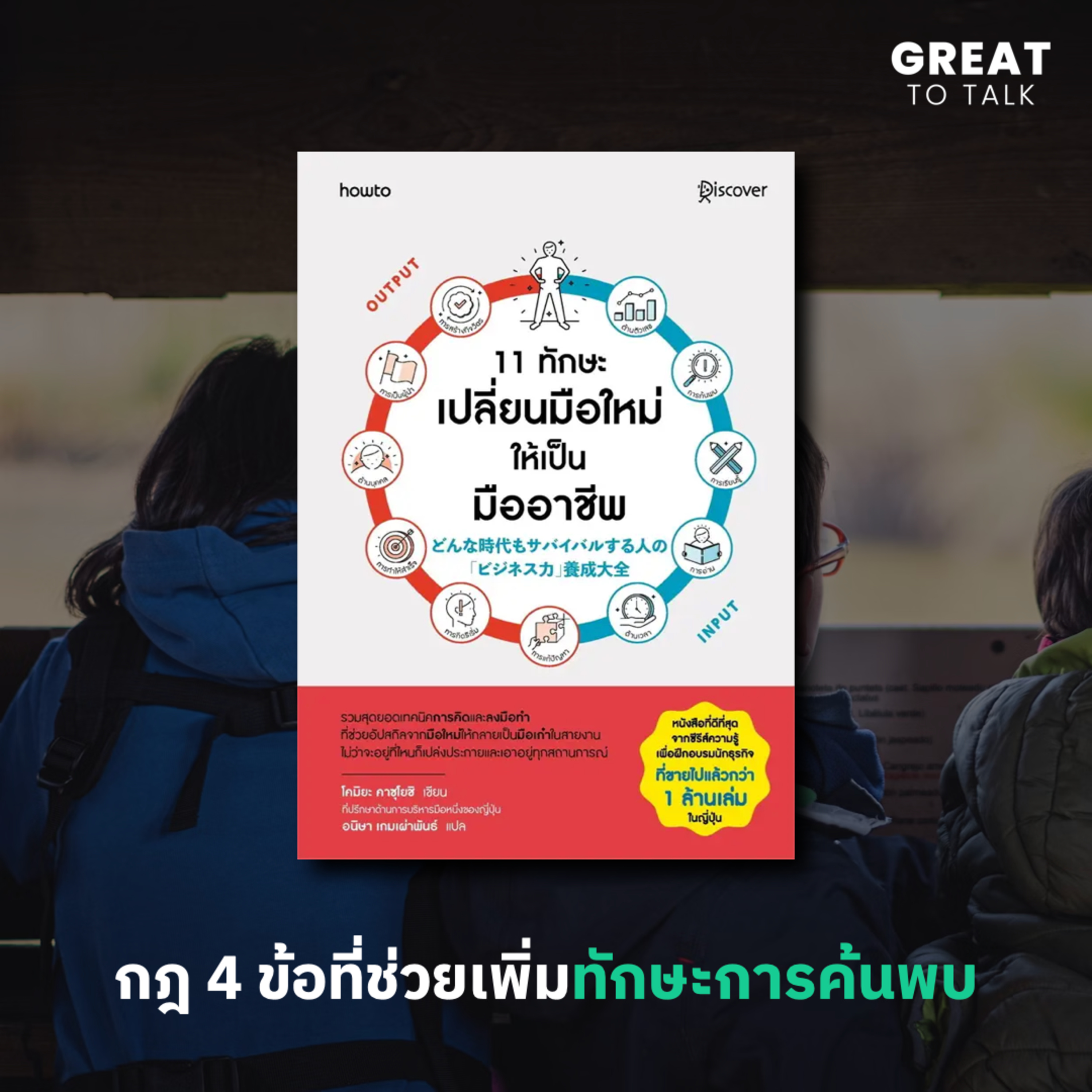 GREAT TO TALK