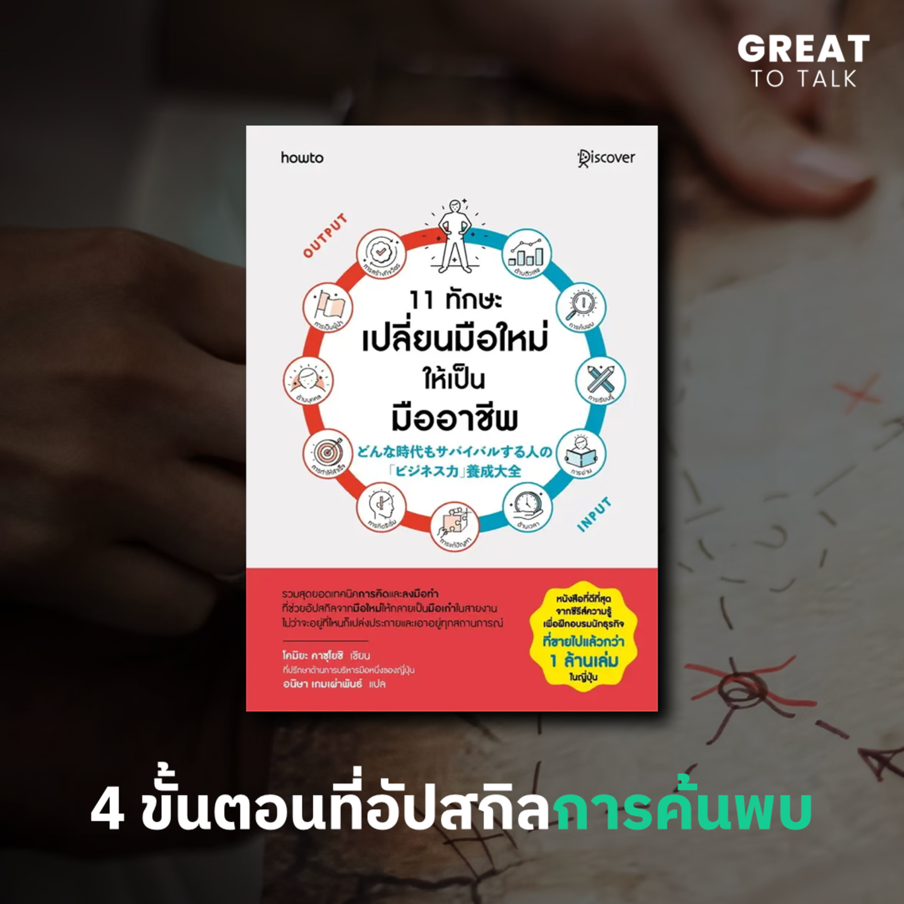 GREAT TO TALK
