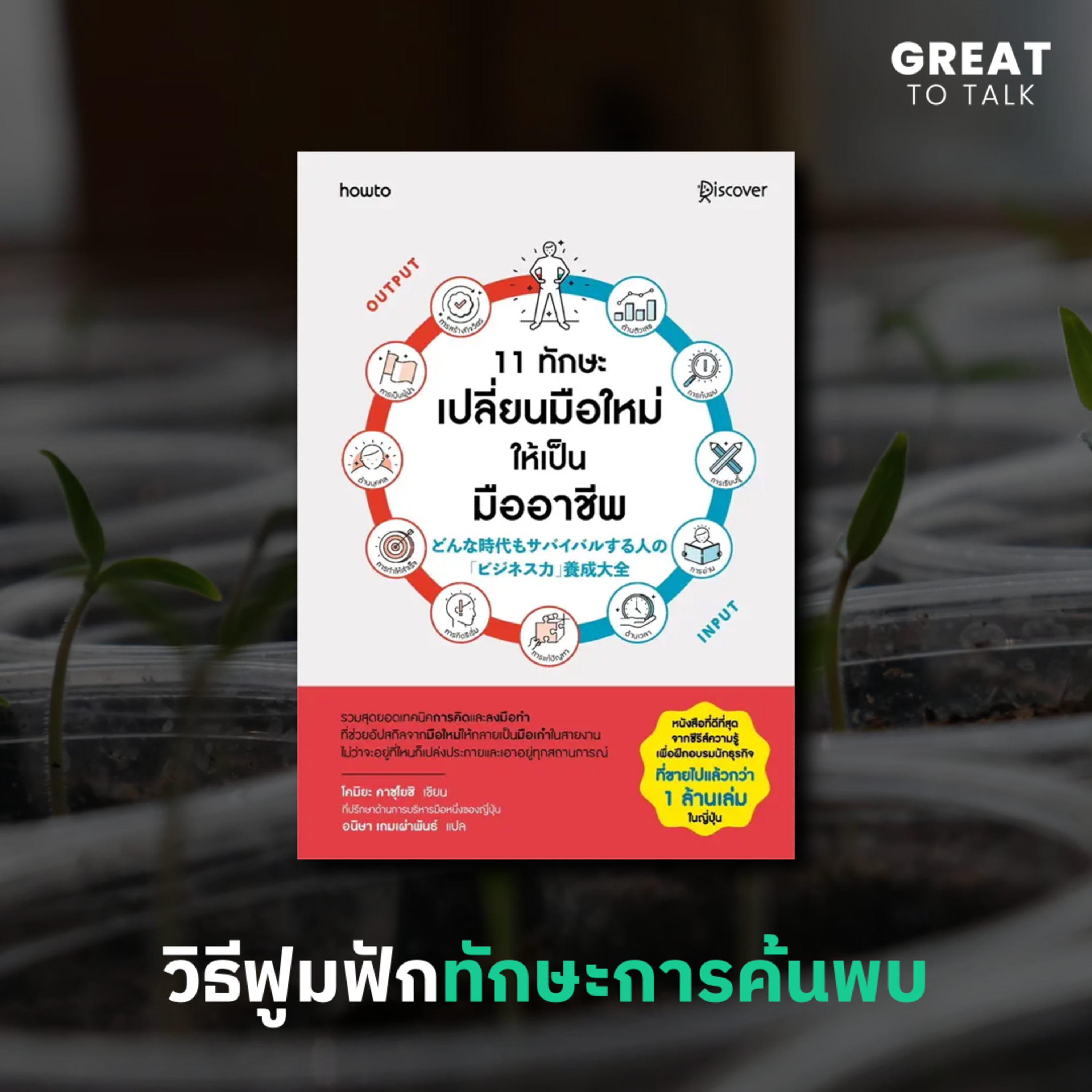 GREAT TO TALK