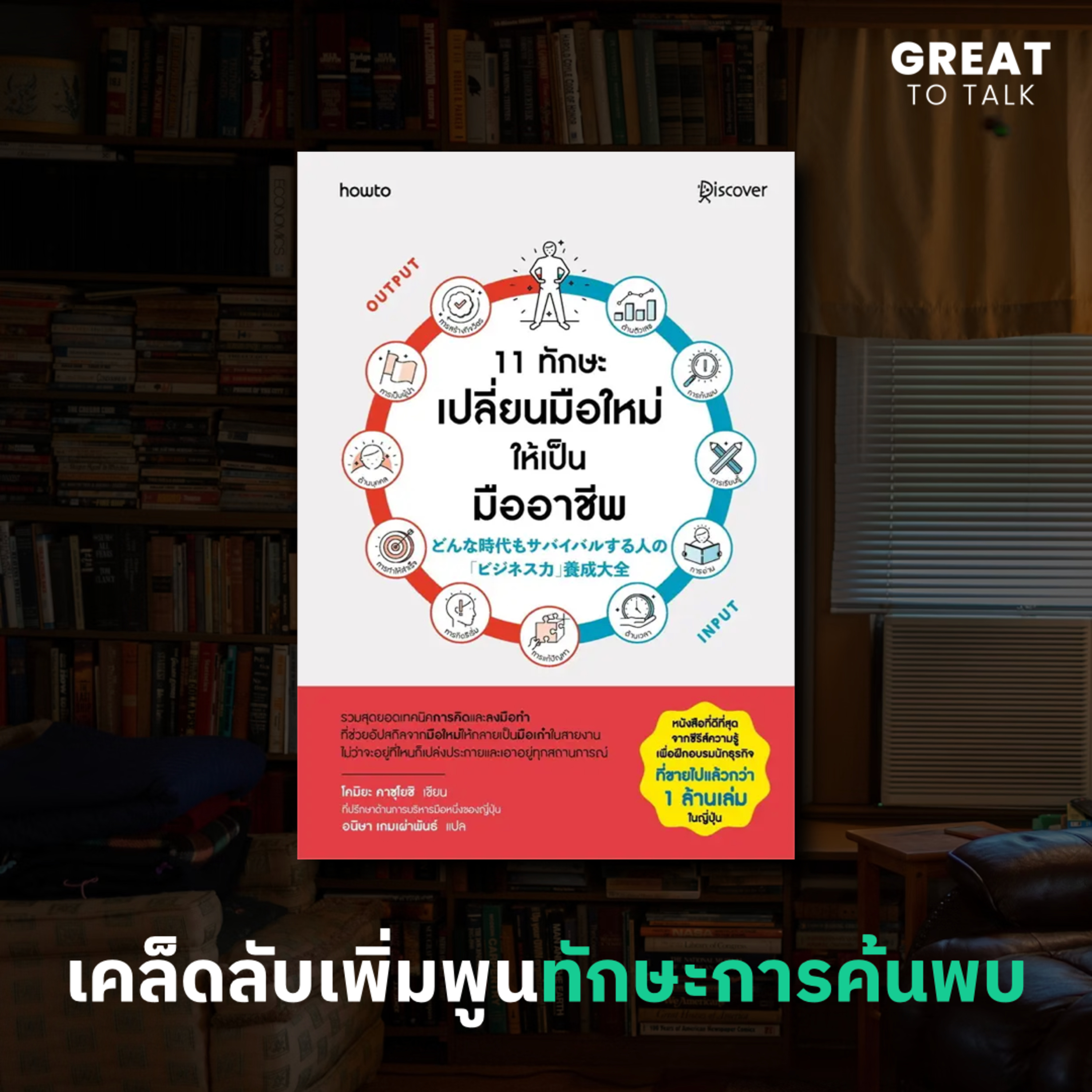 GREAT TO TALK