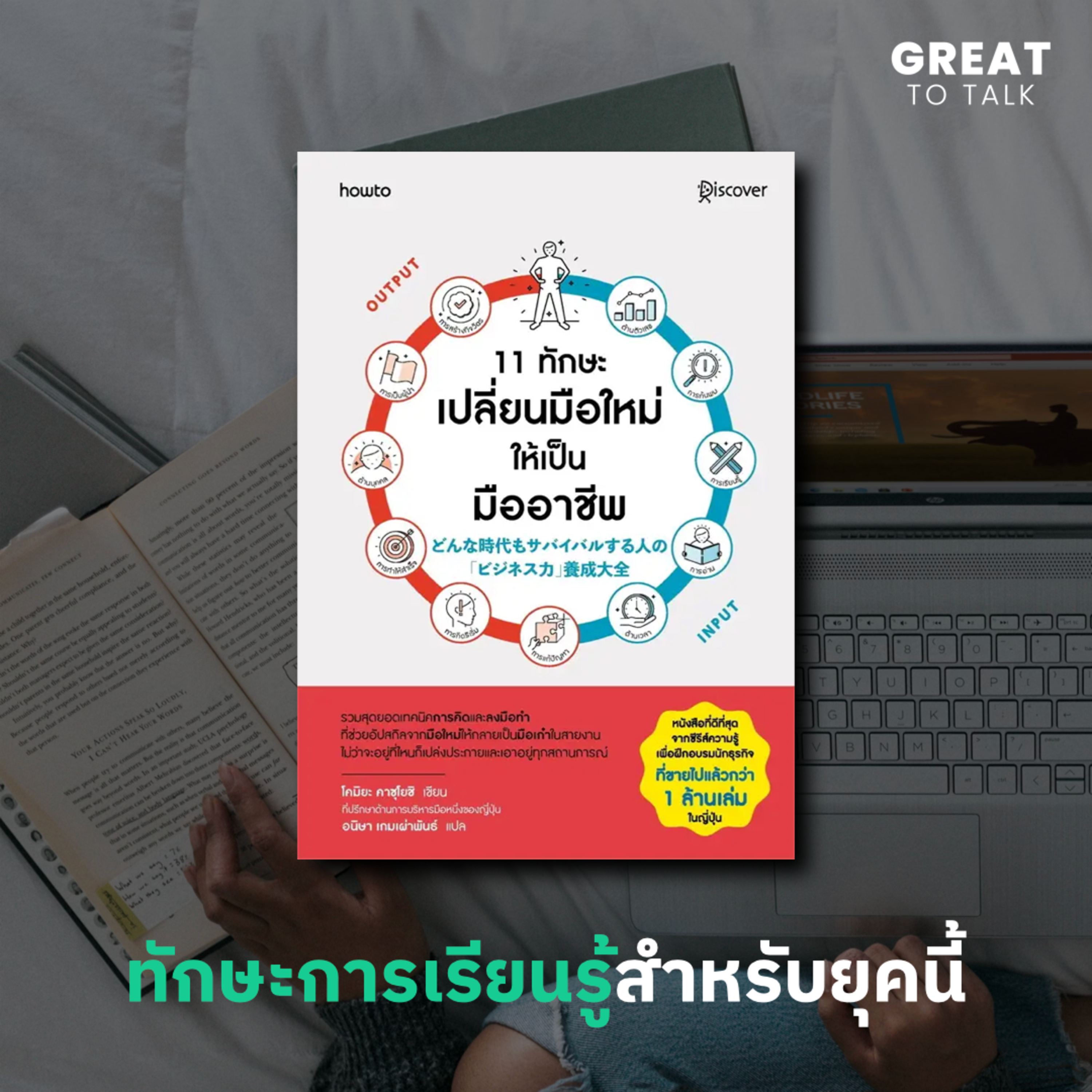 GREAT TO TALK