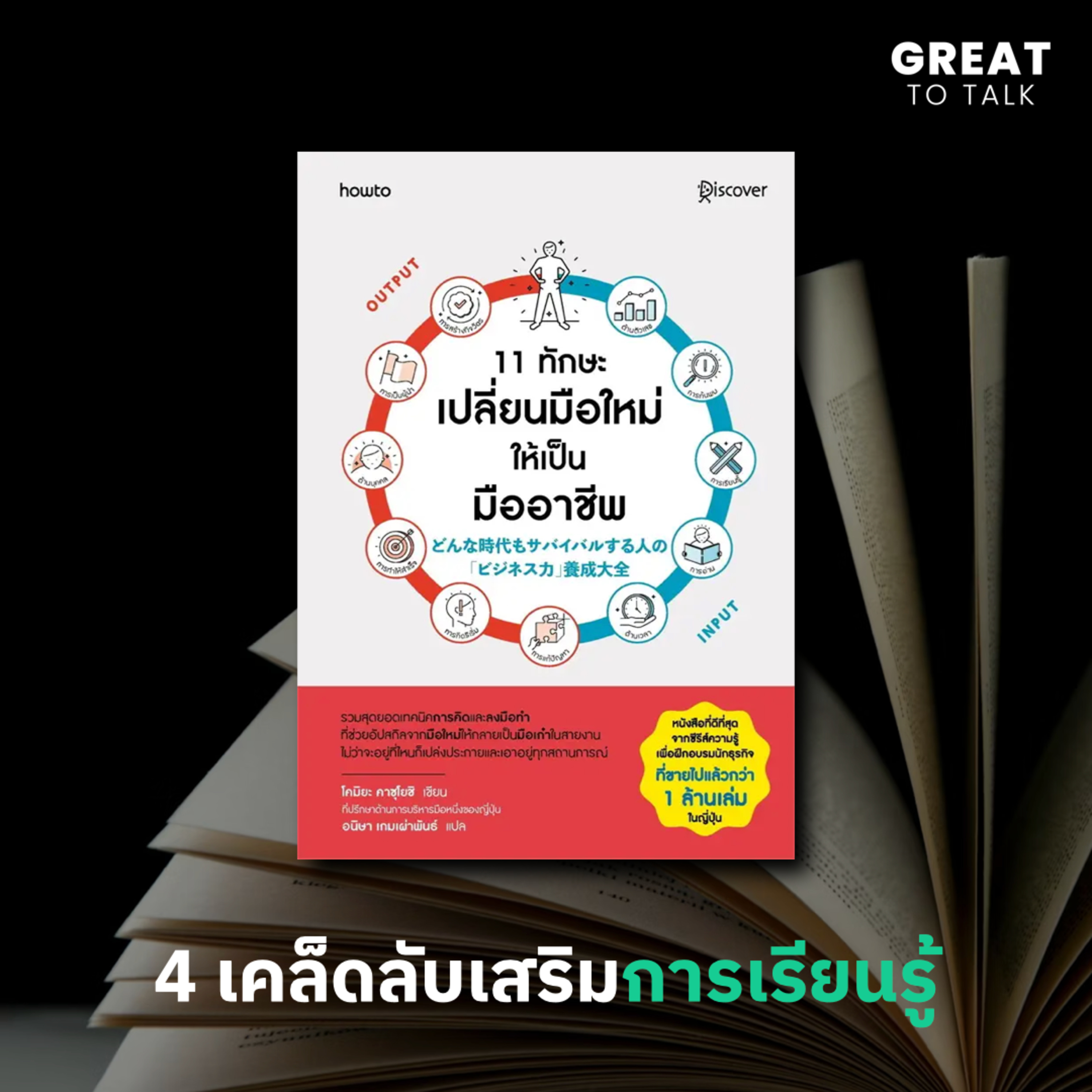GREAT TO TALK