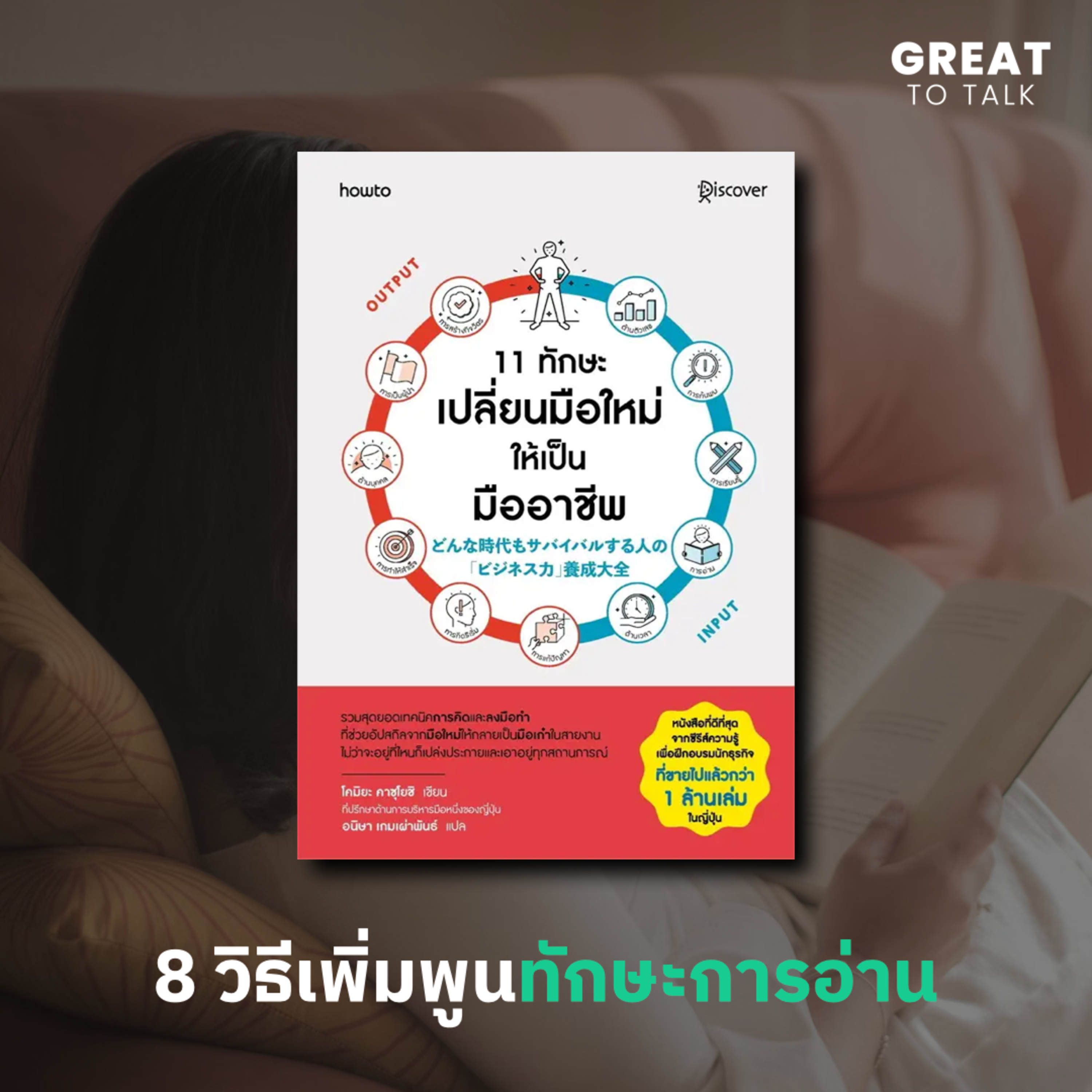 GREAT TO TALK