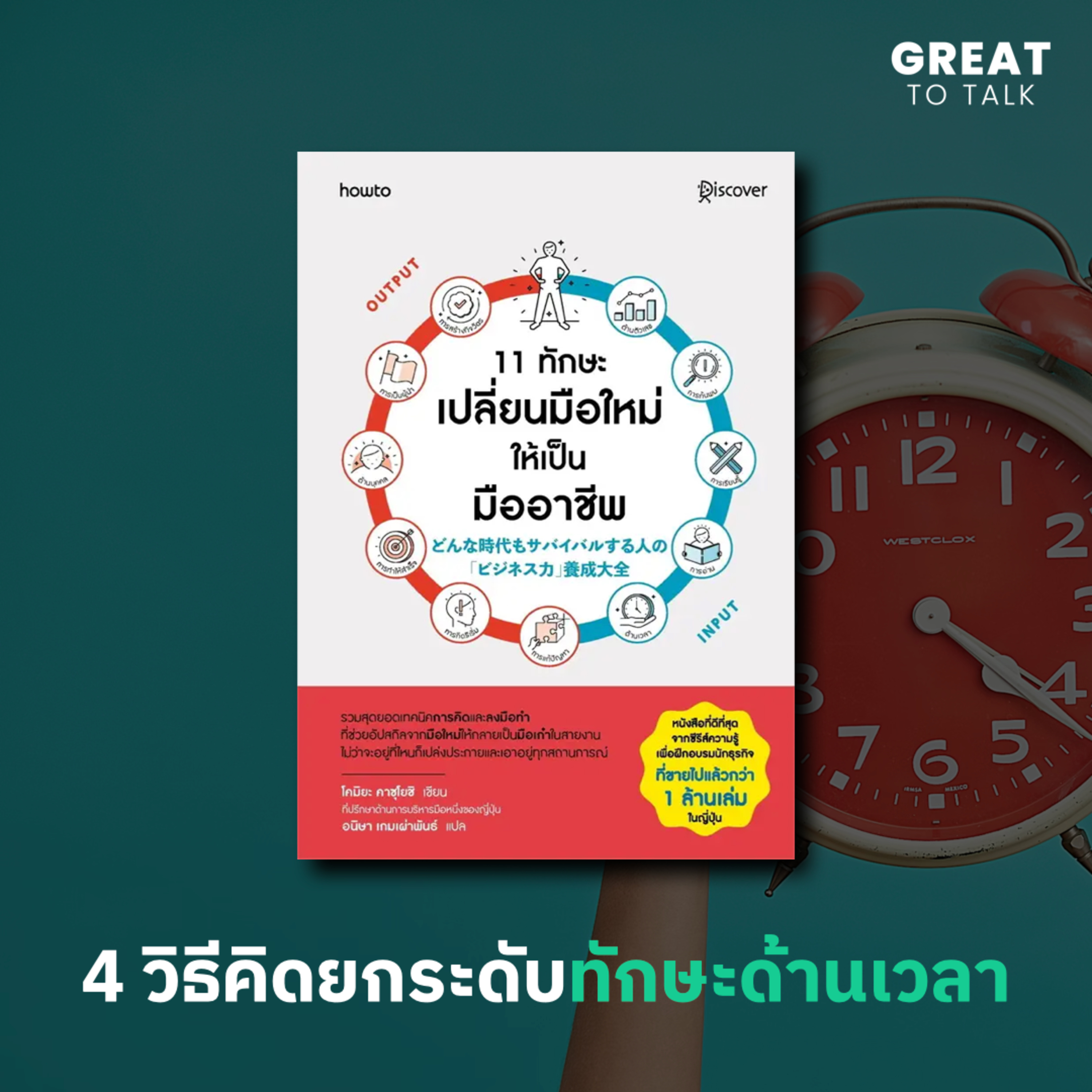 GREAT TO TALK