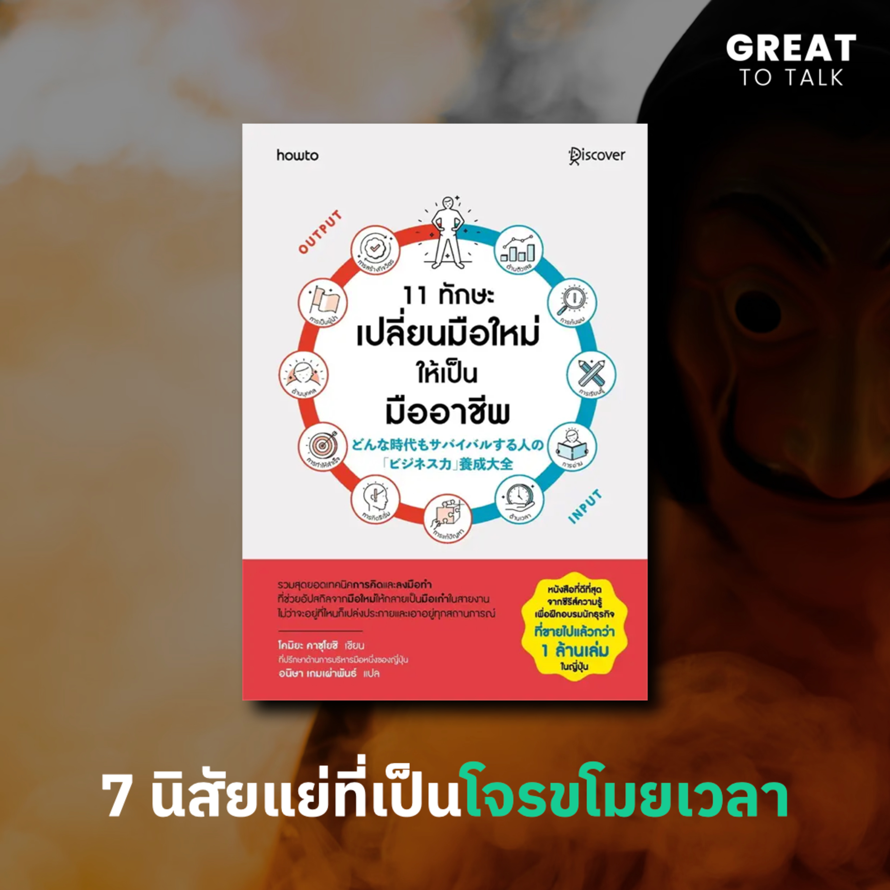 GREAT TO TALK