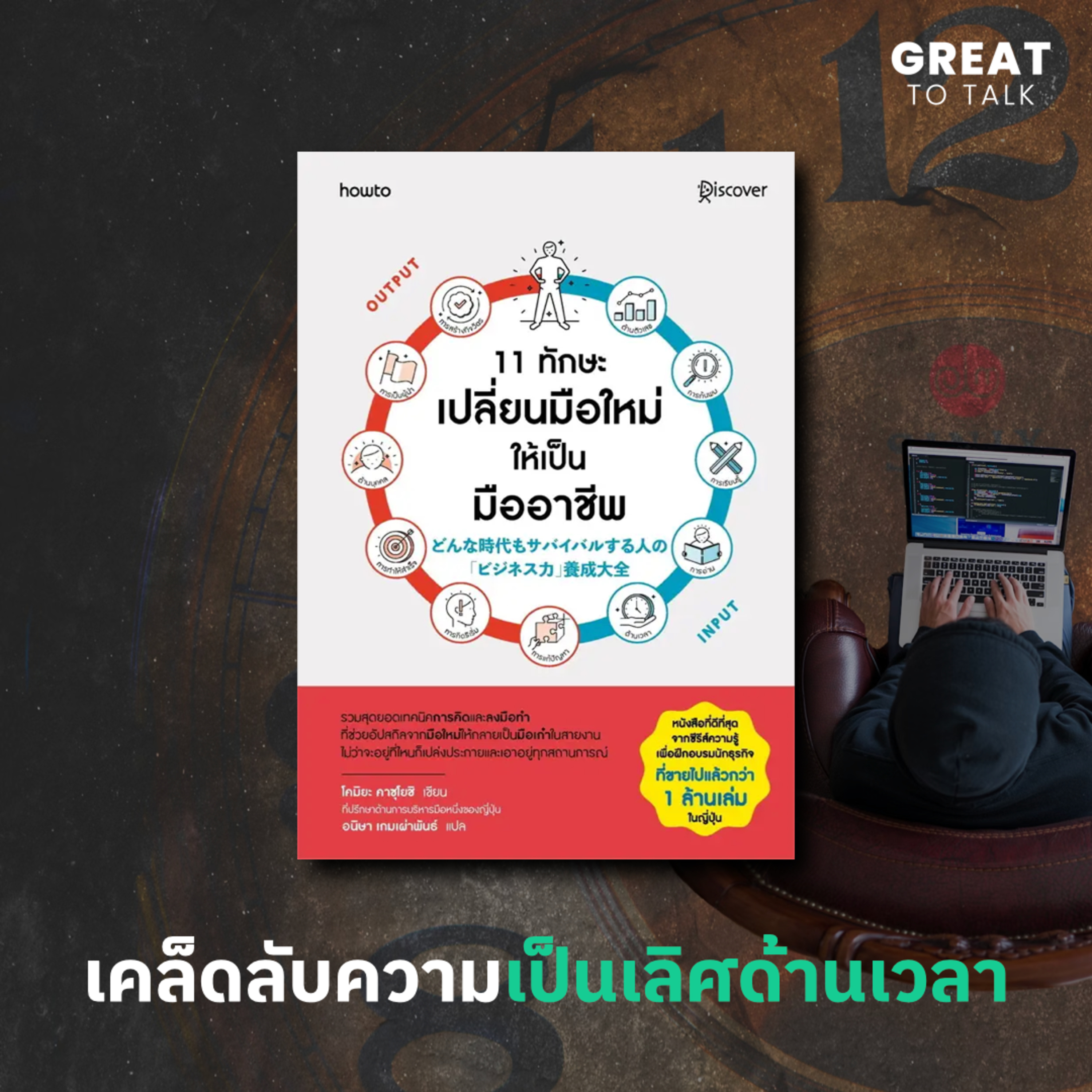 GREAT TO TALK