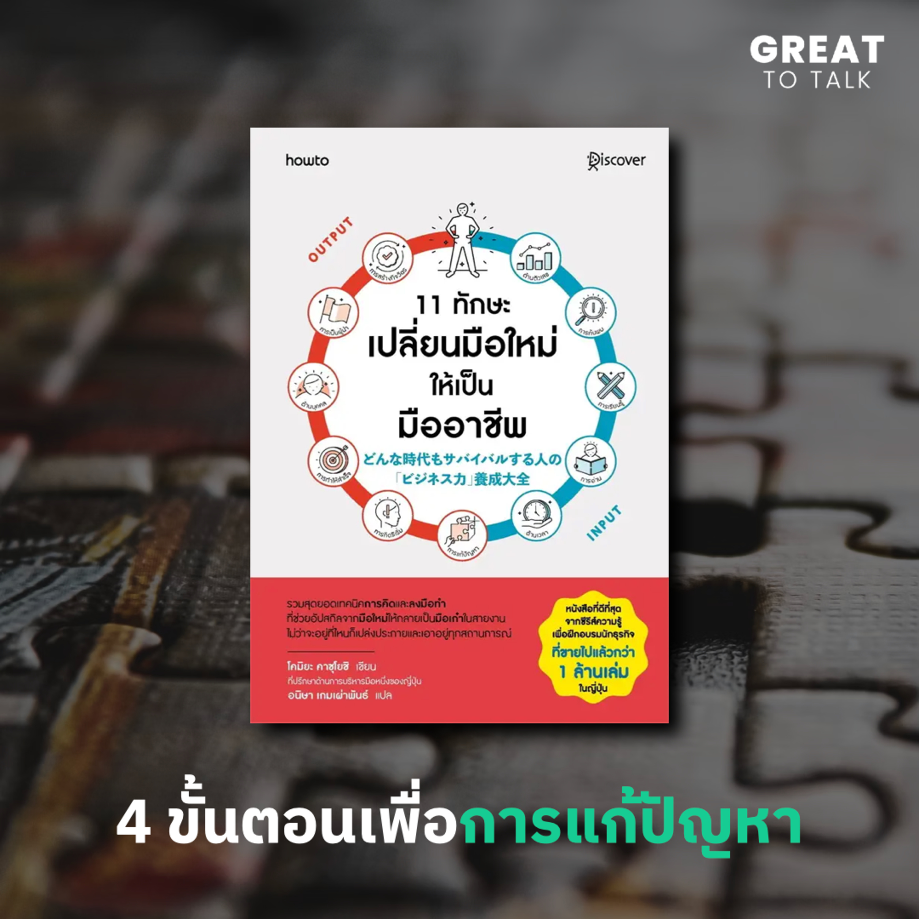GREAT TO TALK