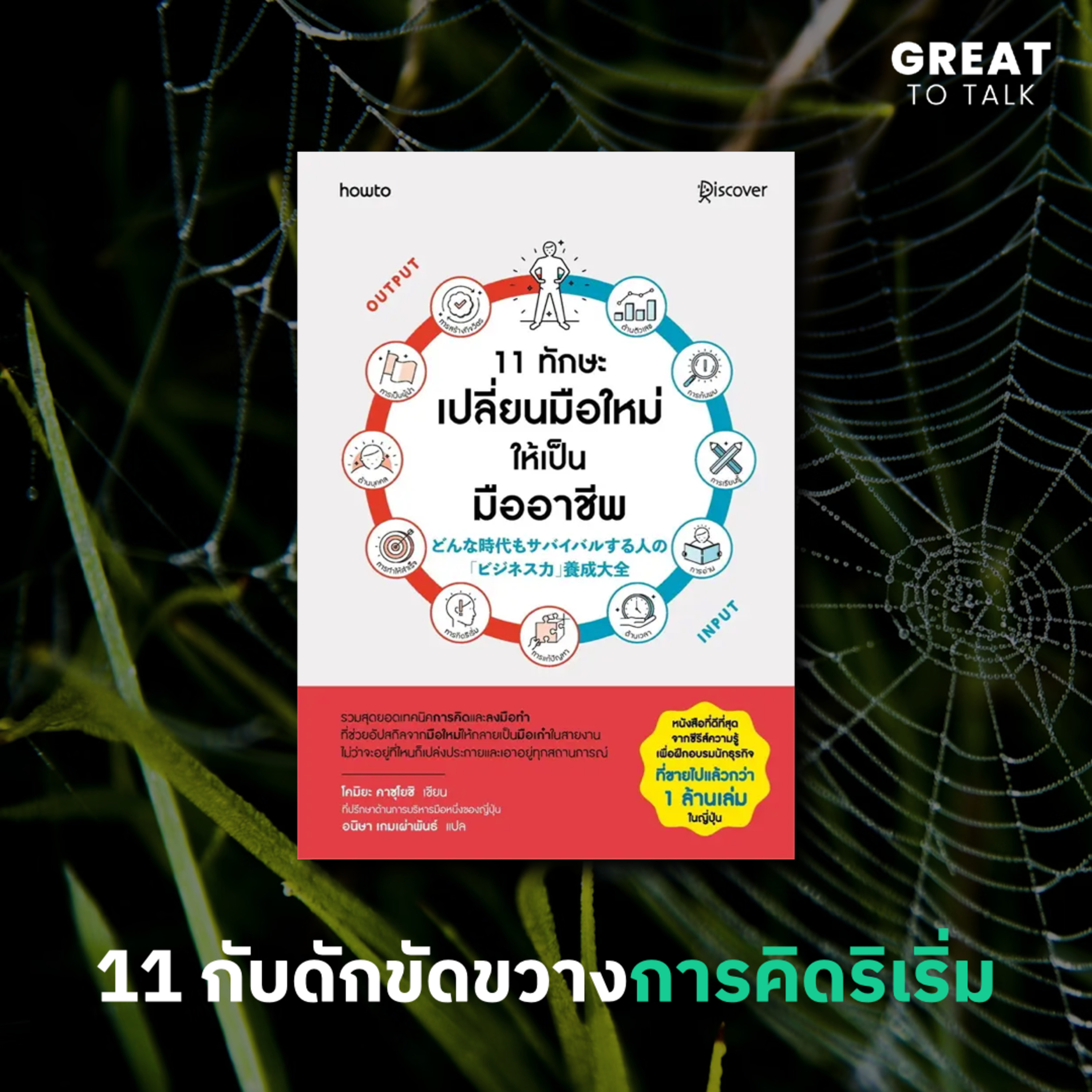 GREAT TO TALK