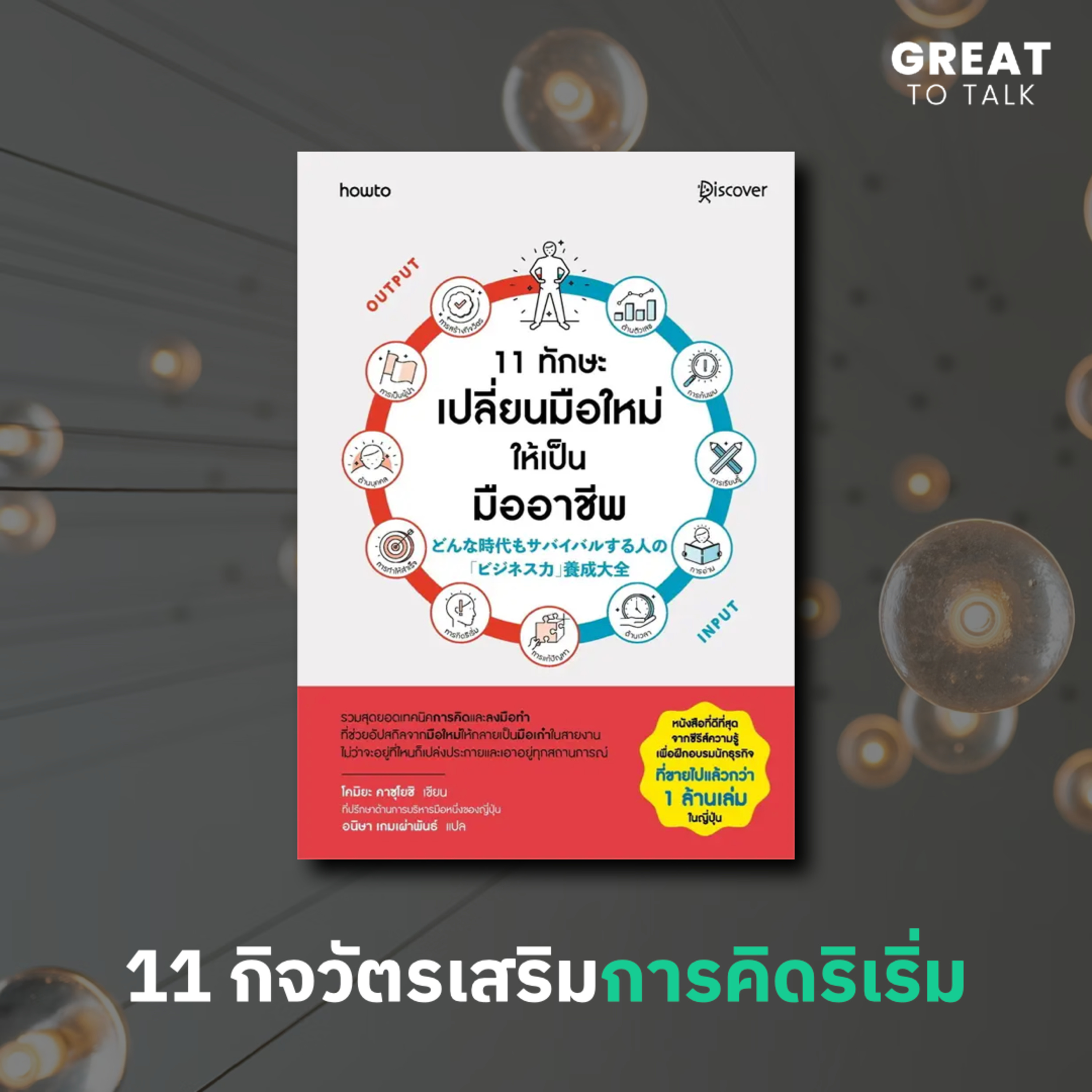 GREAT TO TALK