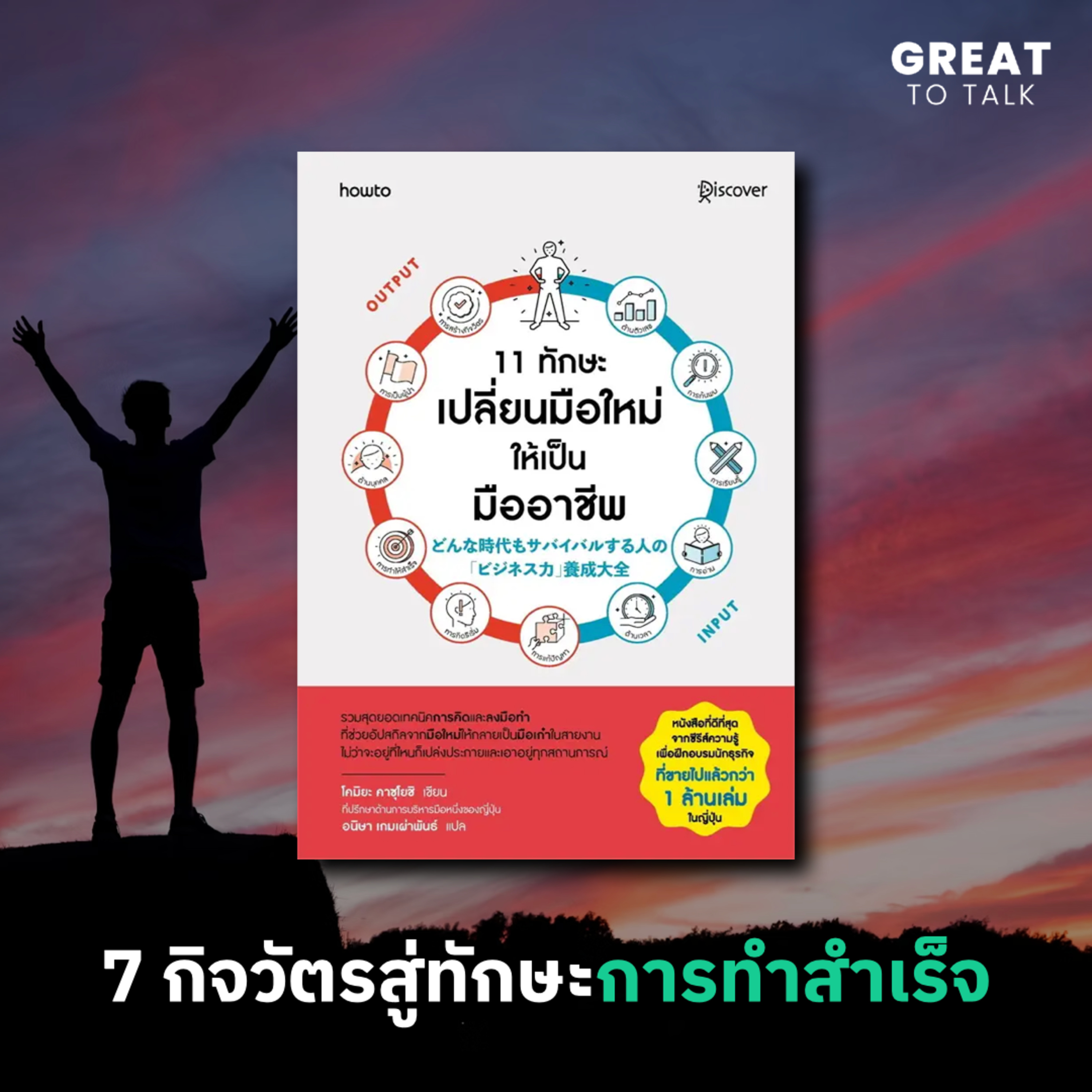 GREAT TO TALK