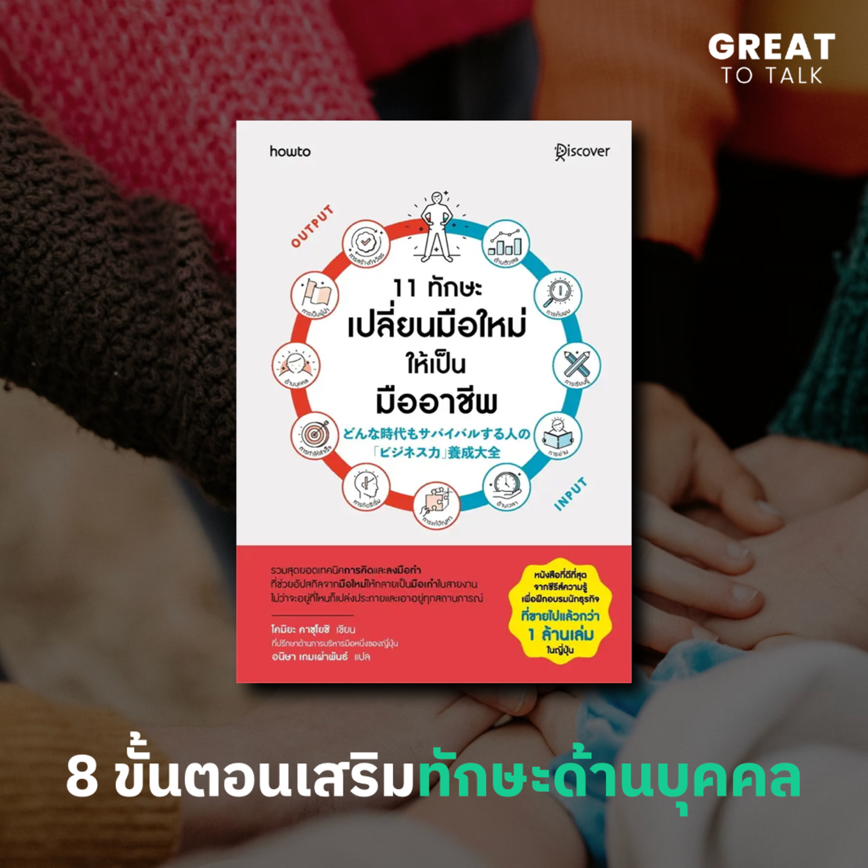 GREAT TO TALK