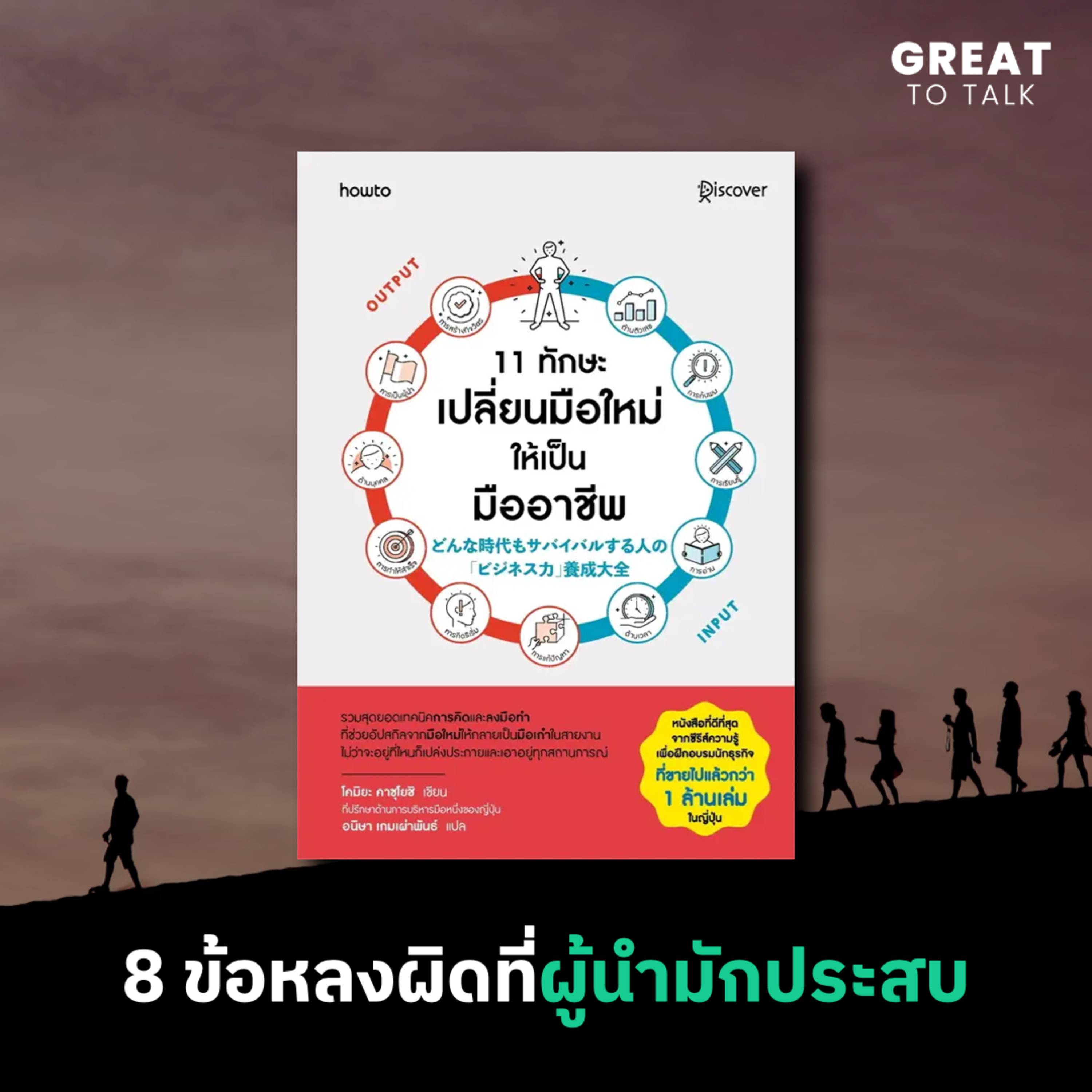 GREAT TO TALK