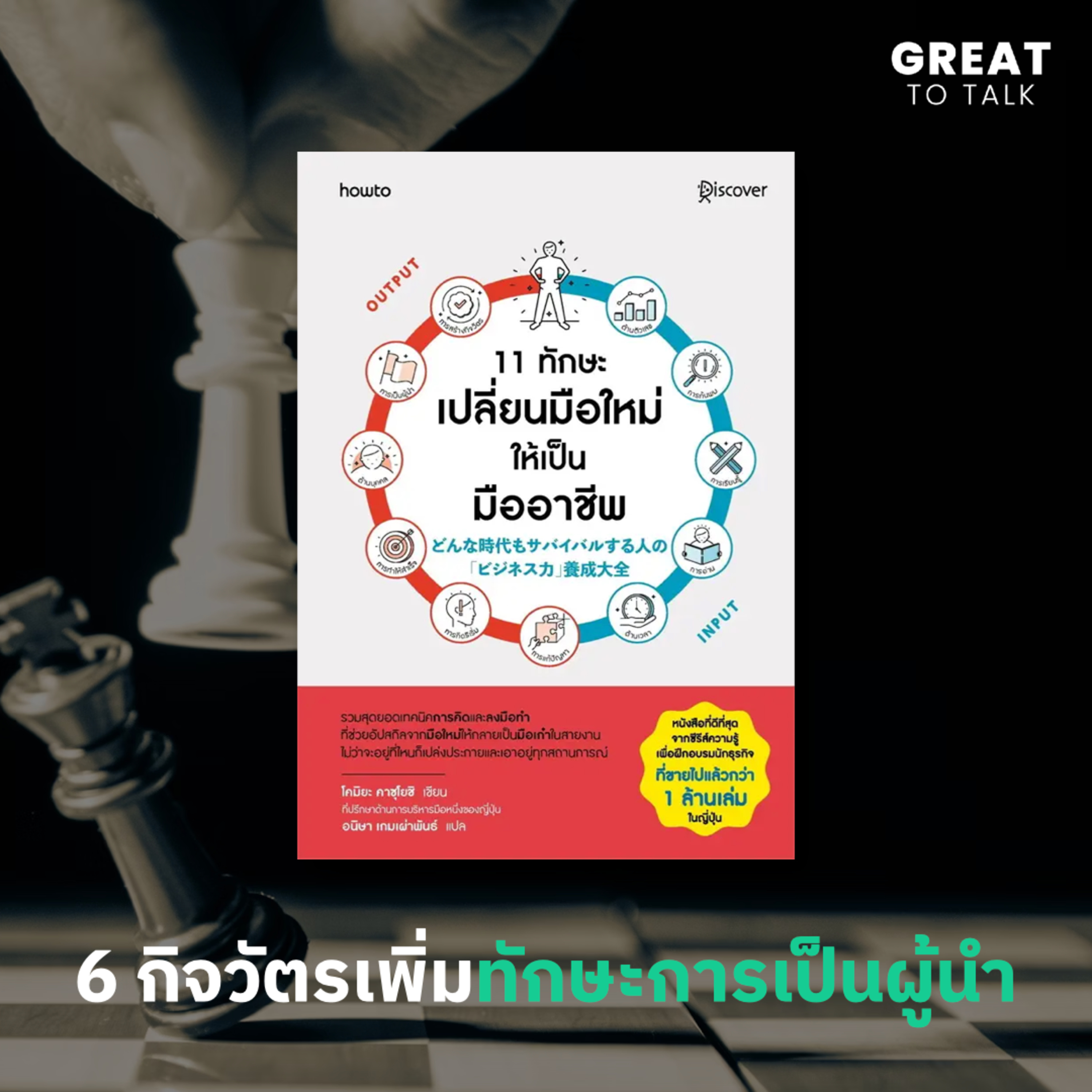 GREAT TO TALK