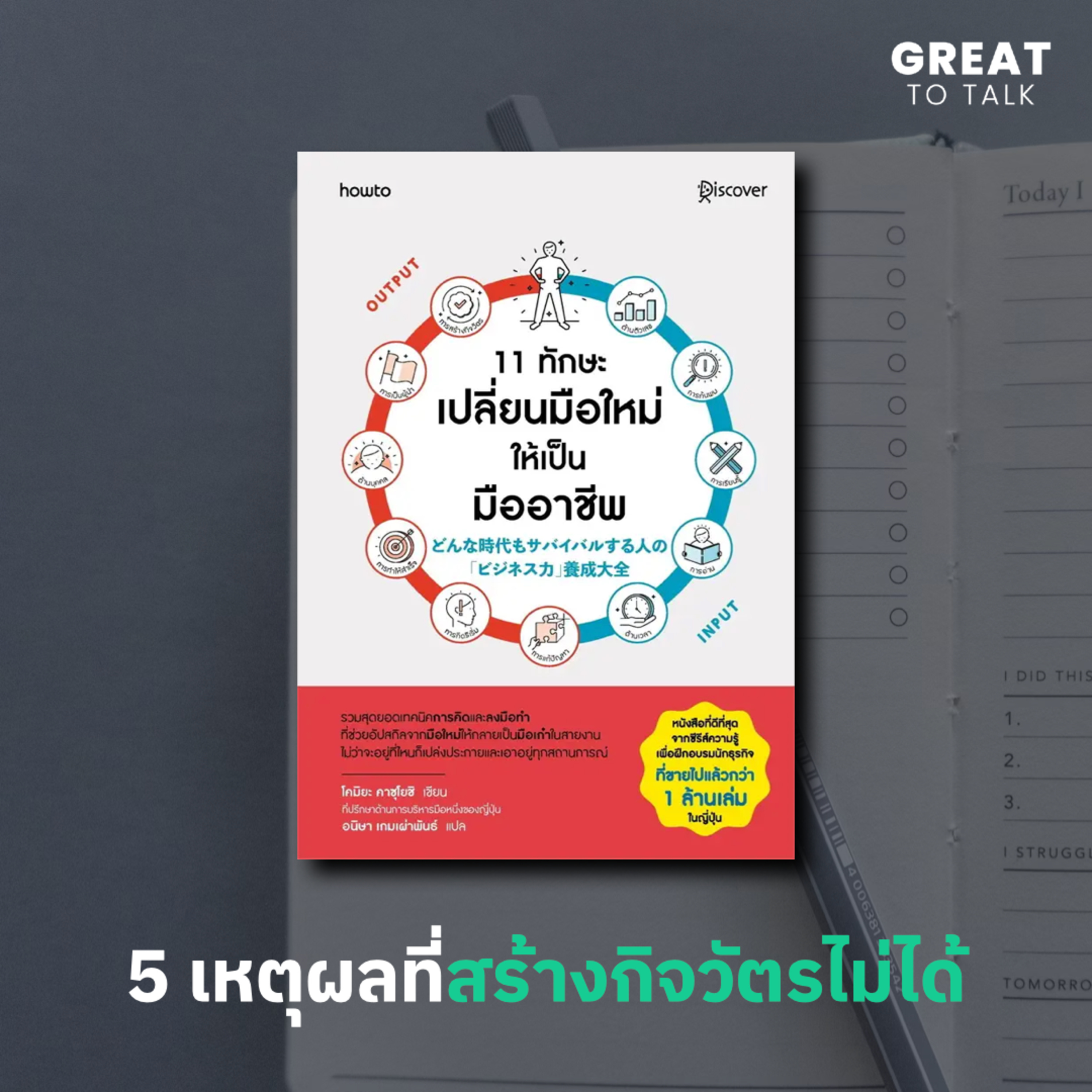GREAT TO TALK