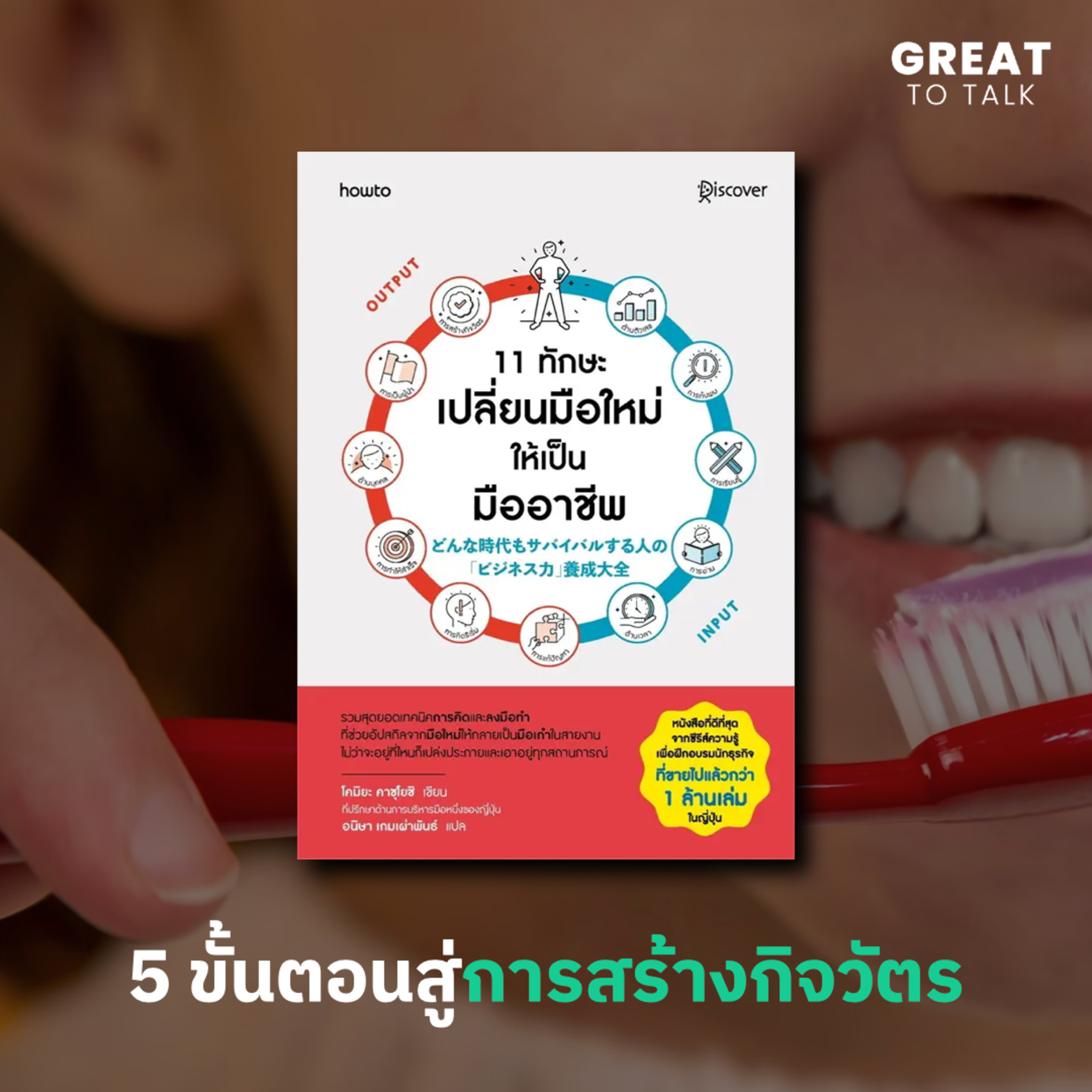 GREAT TO TALK