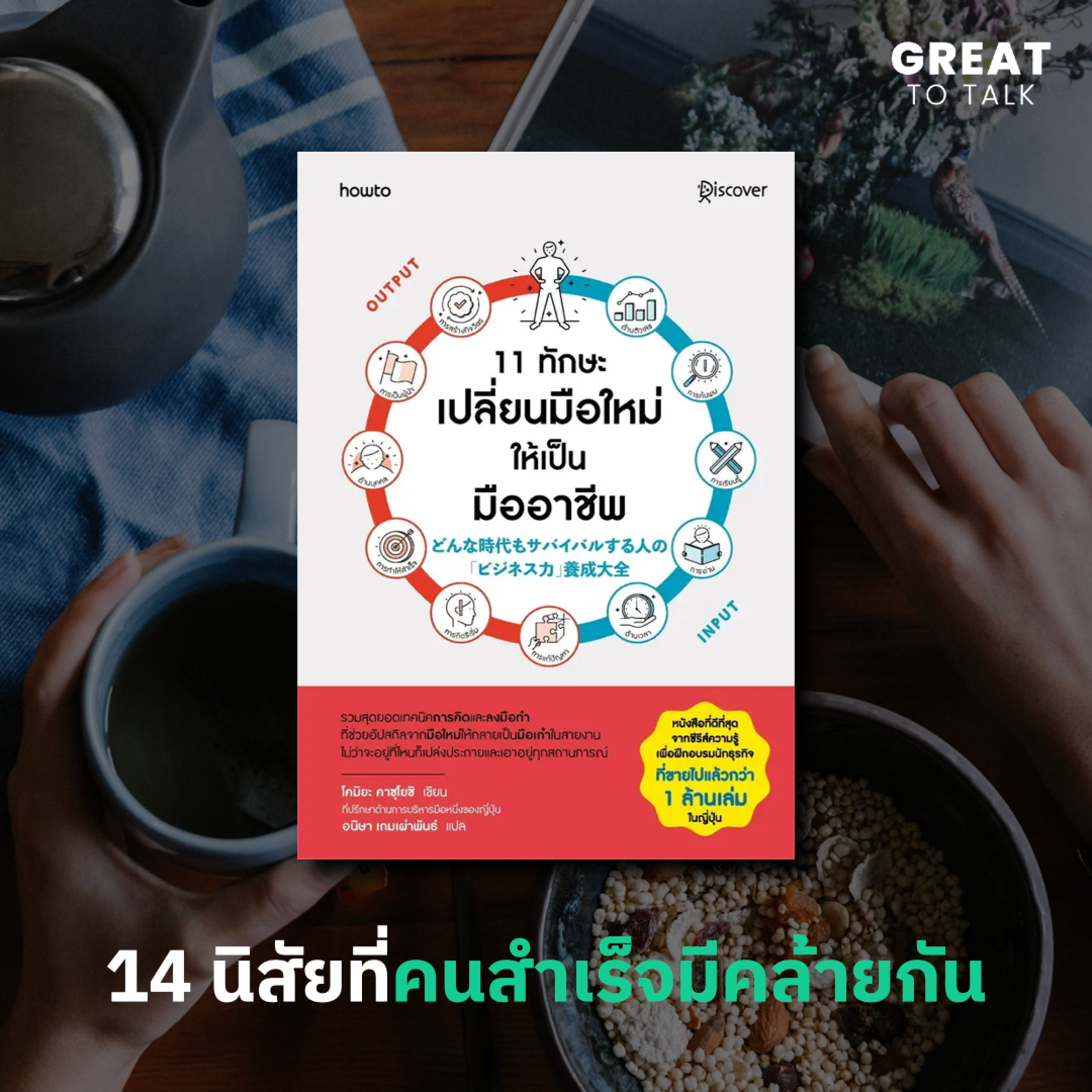 GREAT TO TALK