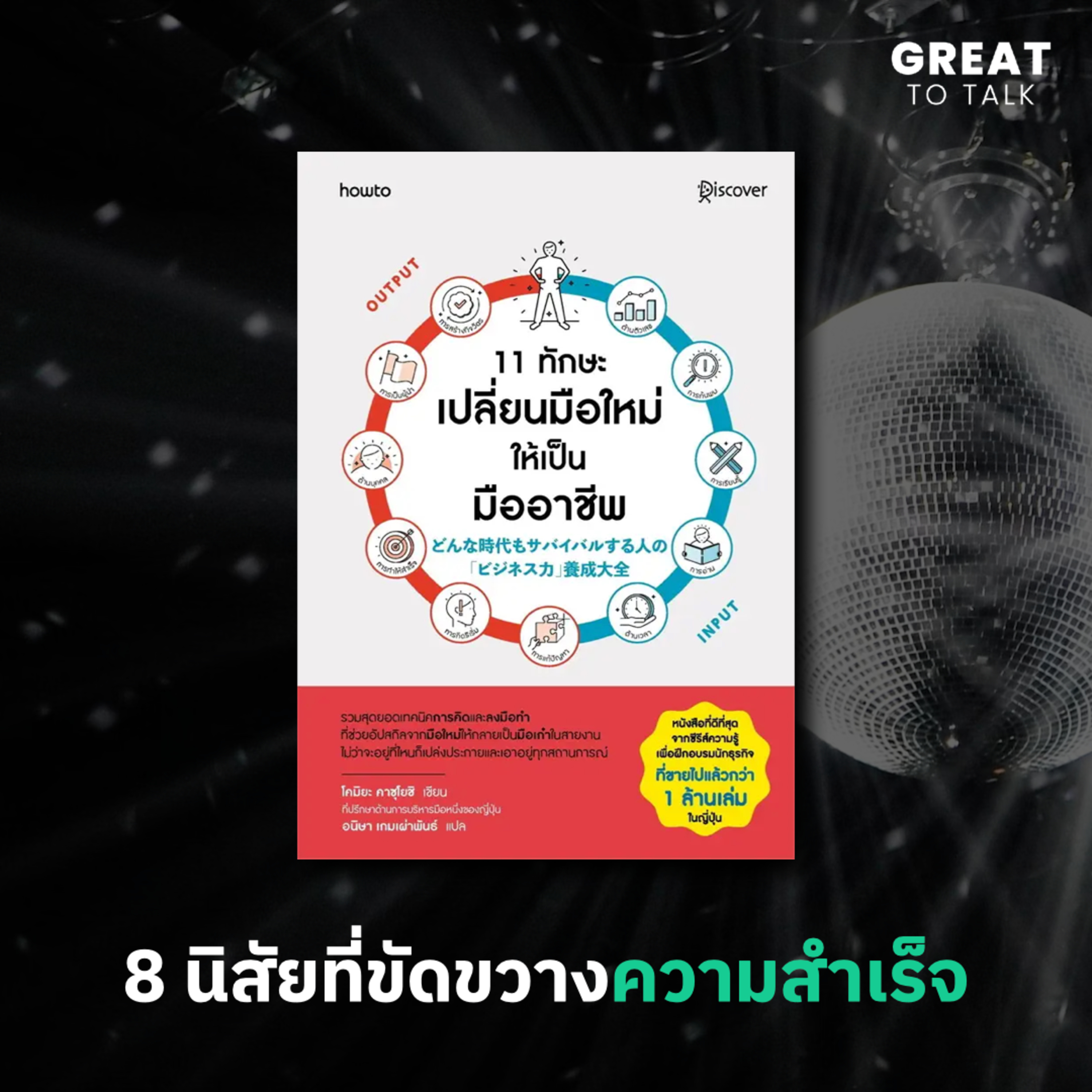 GREAT TO TALK