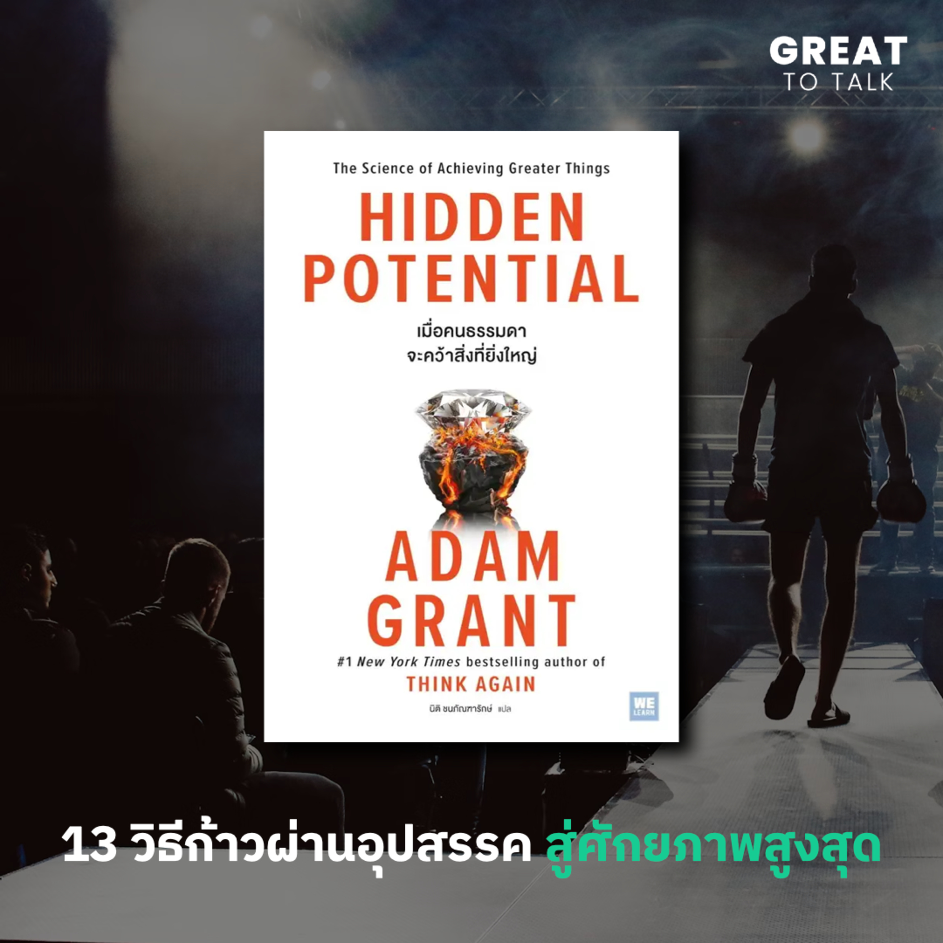 GREAT TO TALK