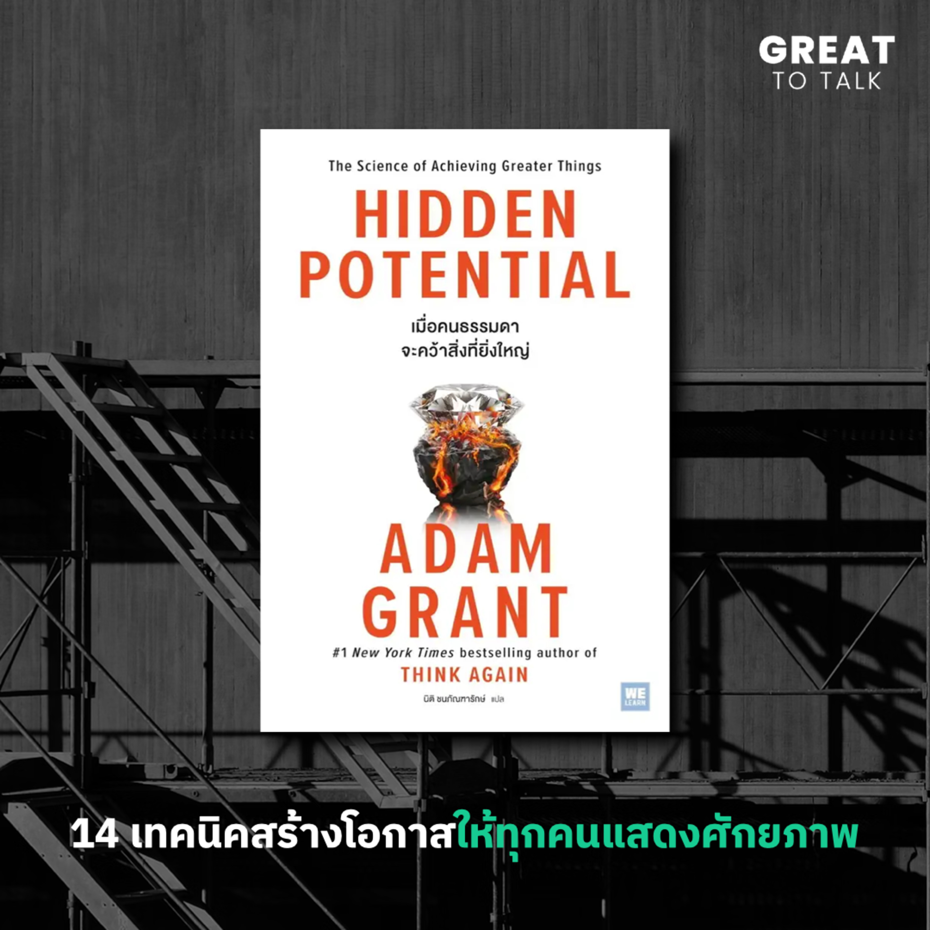 GREAT TO TALK
