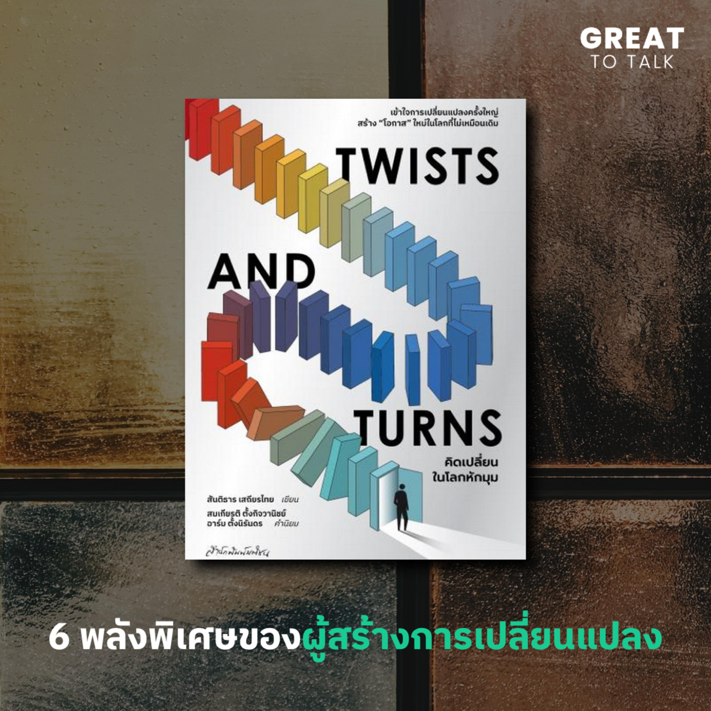 GREAT TO TALK