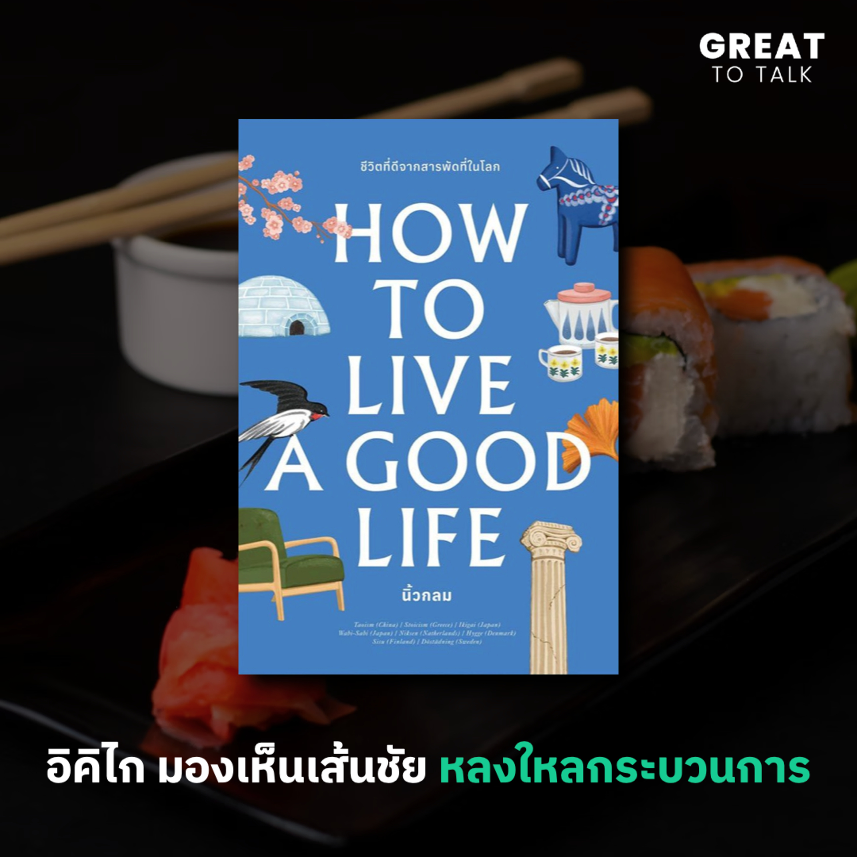 GREAT TO TALK
