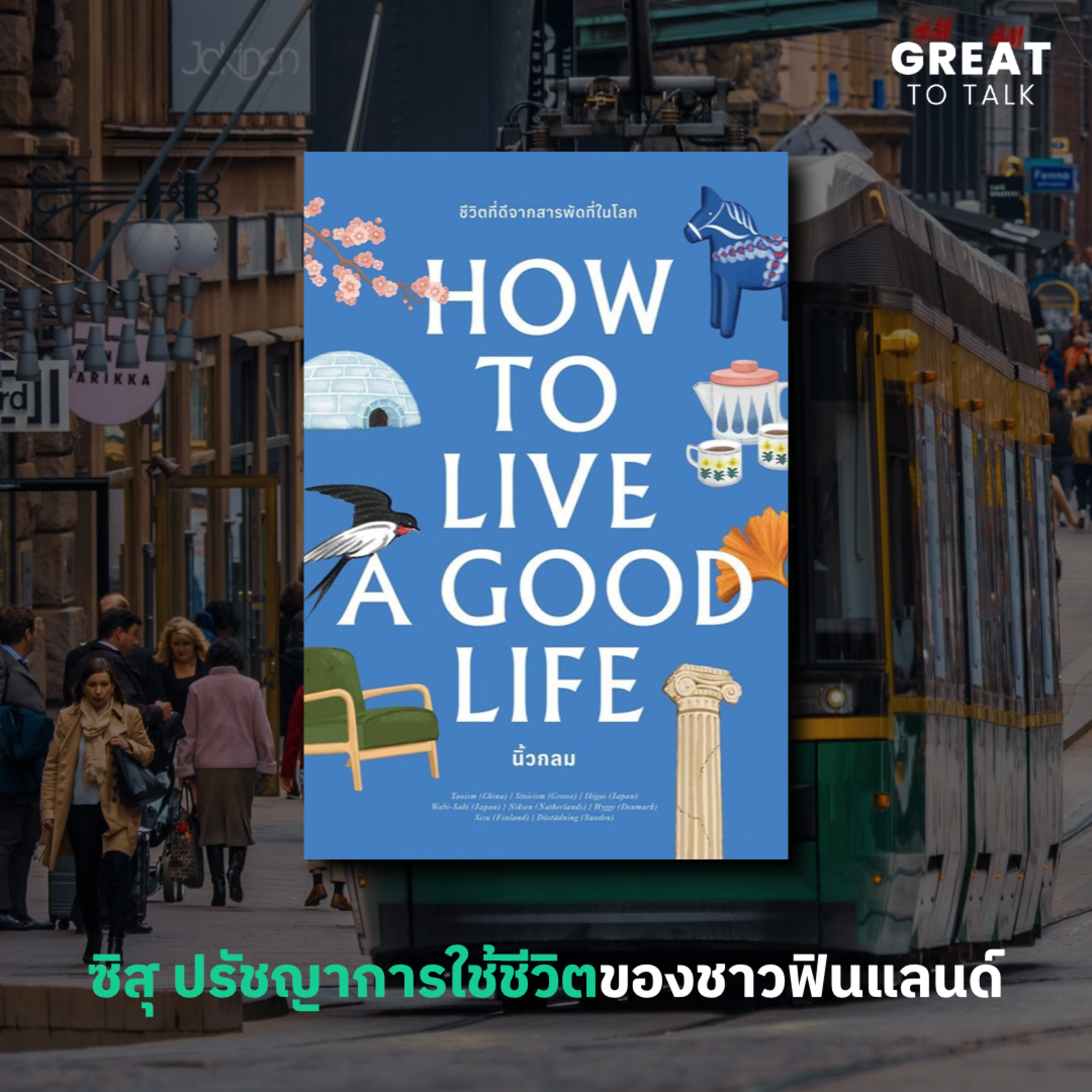 GREAT TO TALK