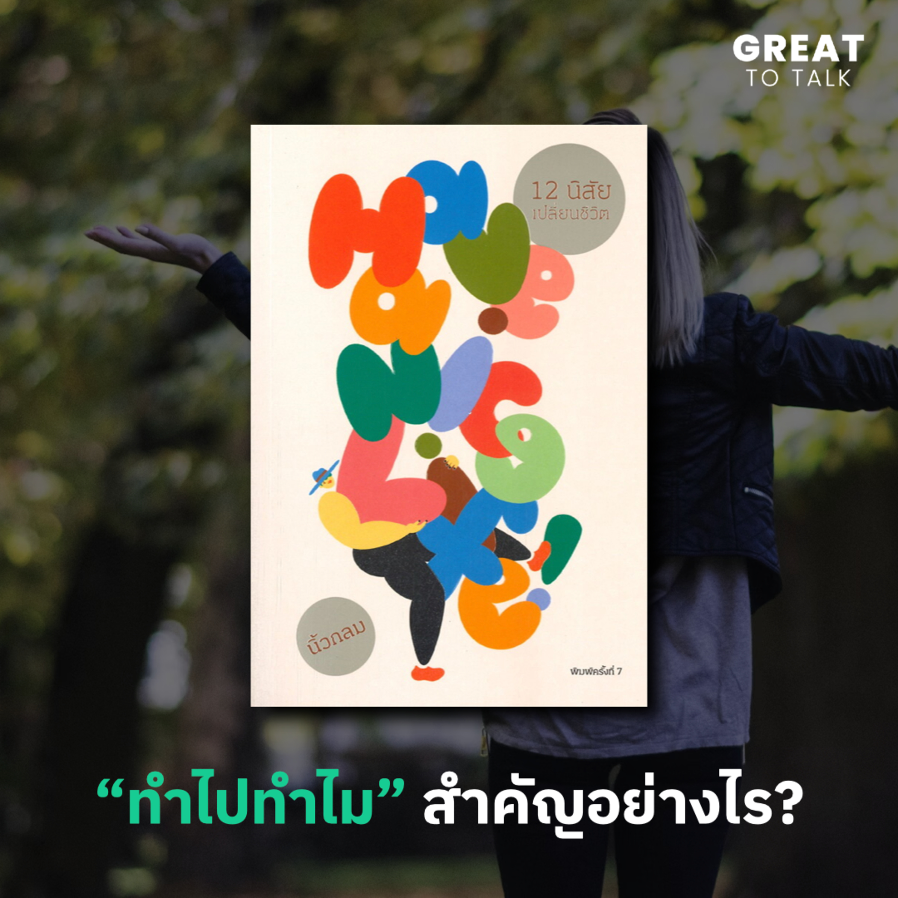 GREAT TO TALK