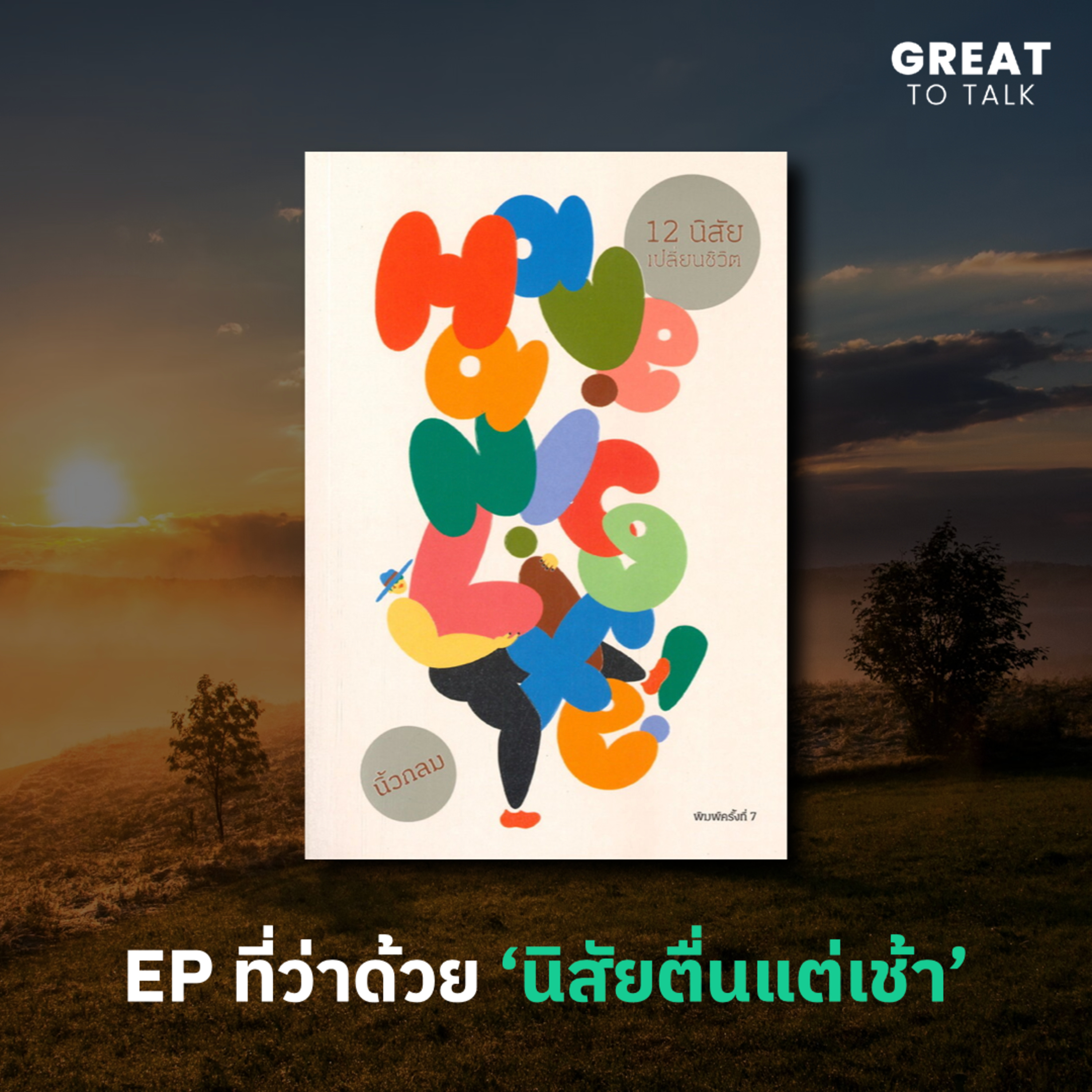 GREAT TO TALK