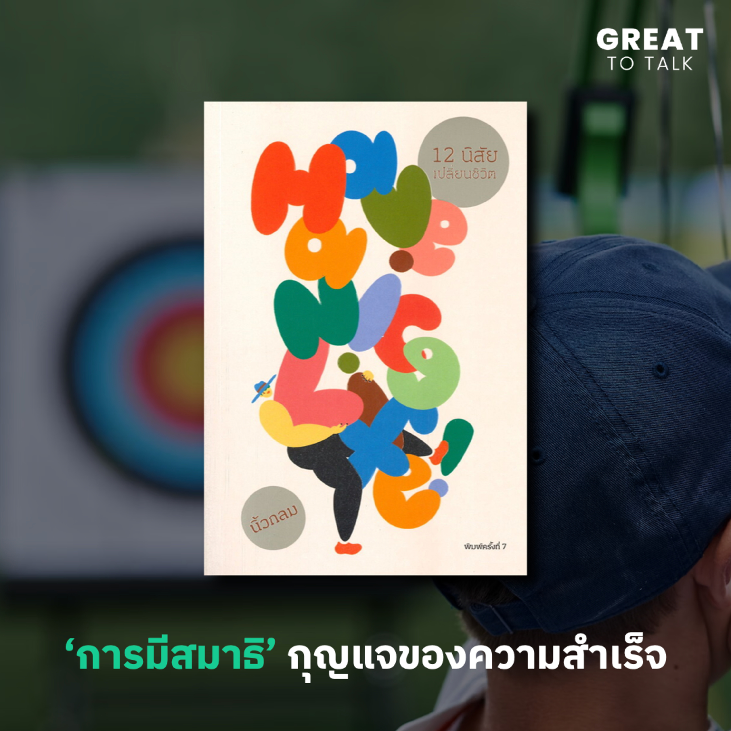 GREAT TO TALK
