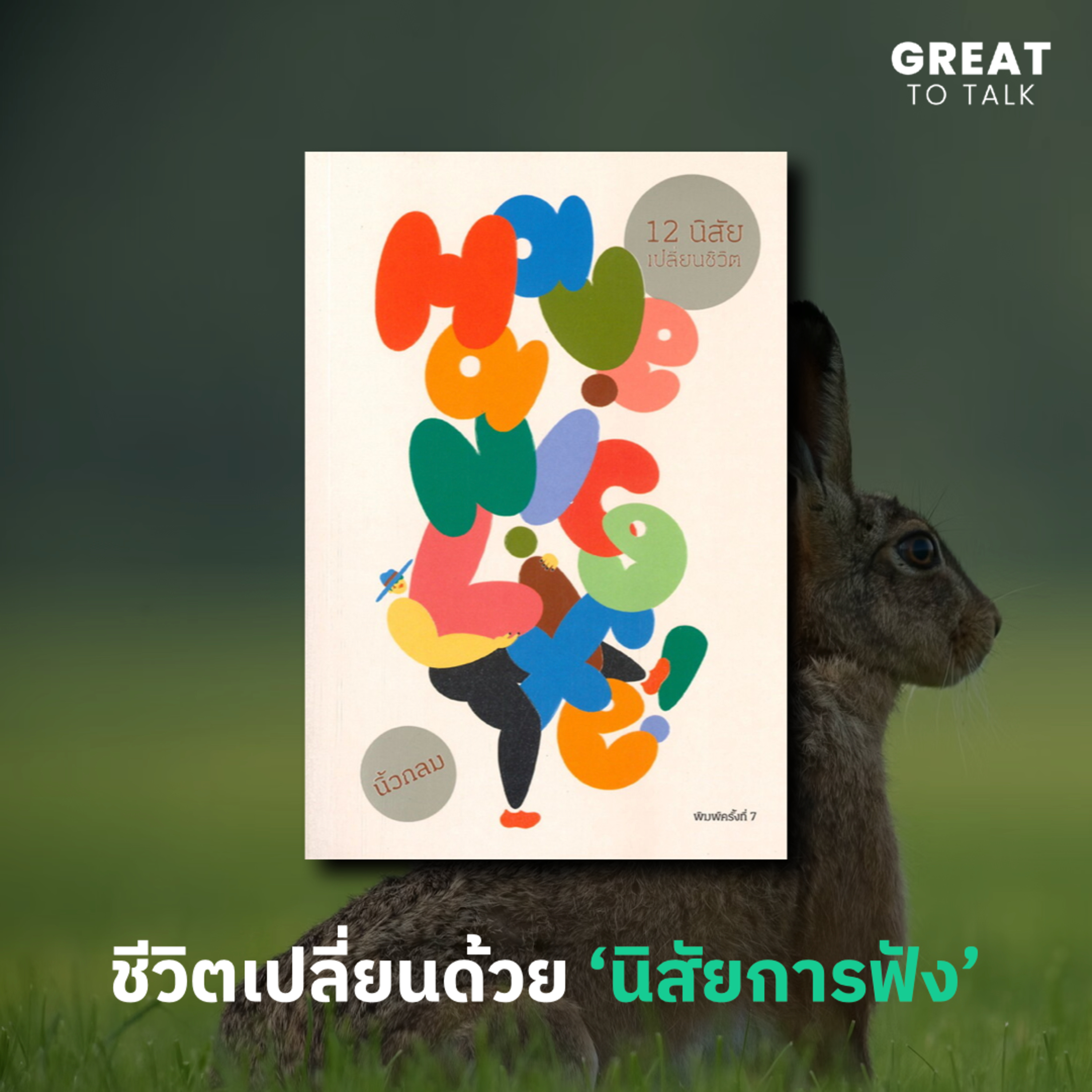 GREAT TO TALK