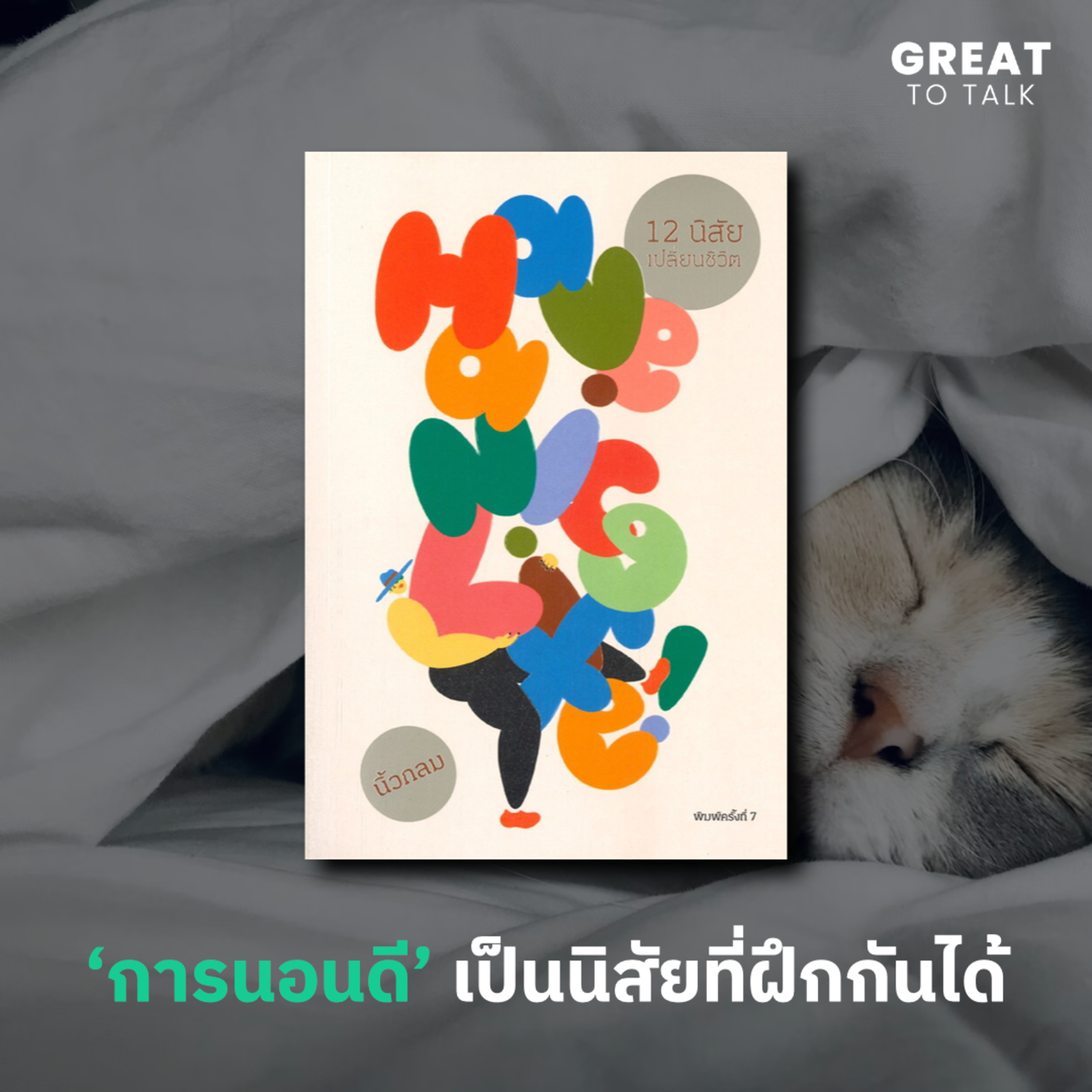 GREAT TO TALK
