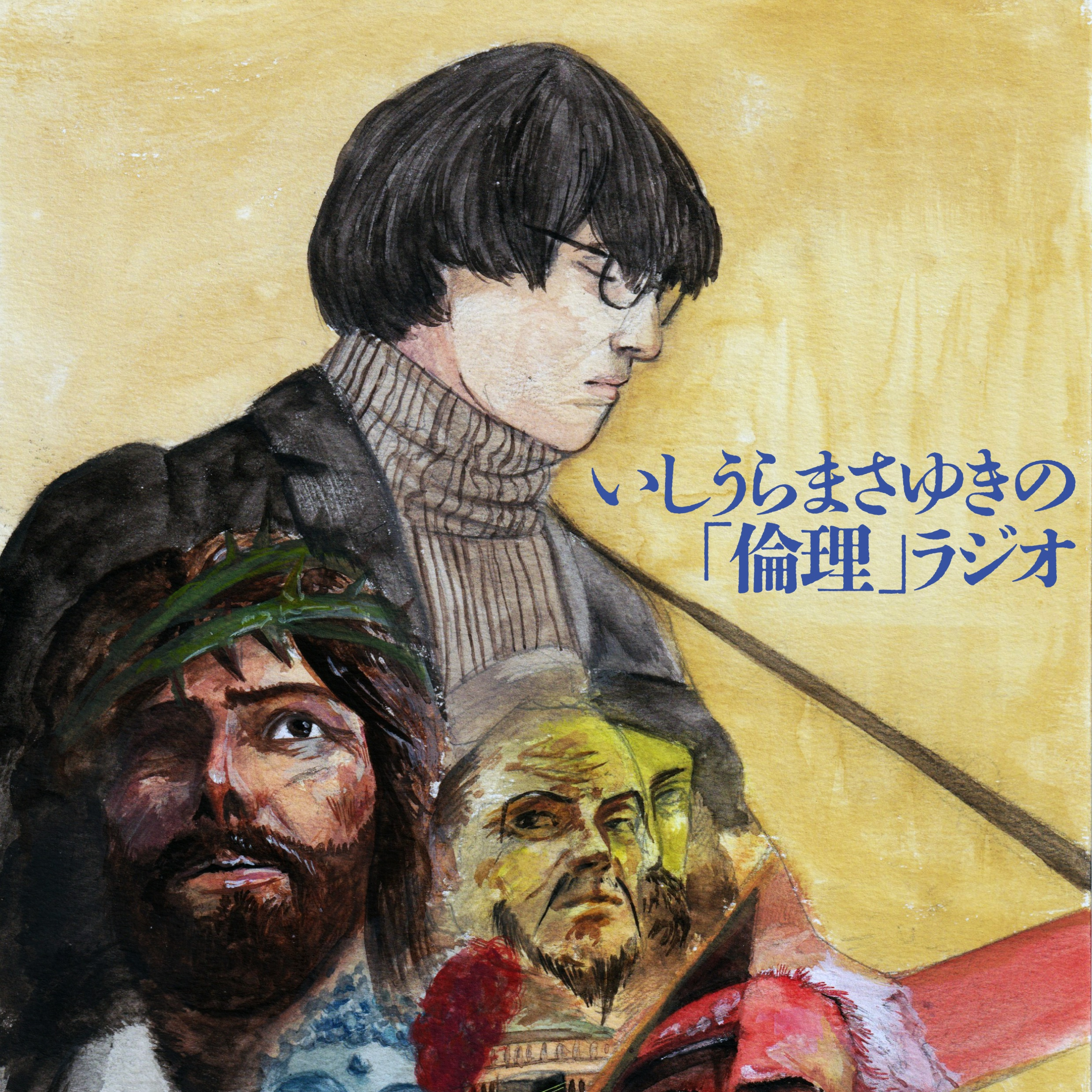 「無為自然」に生きよ！現代人がありのままに生きるヒントを探る。 episode artwork