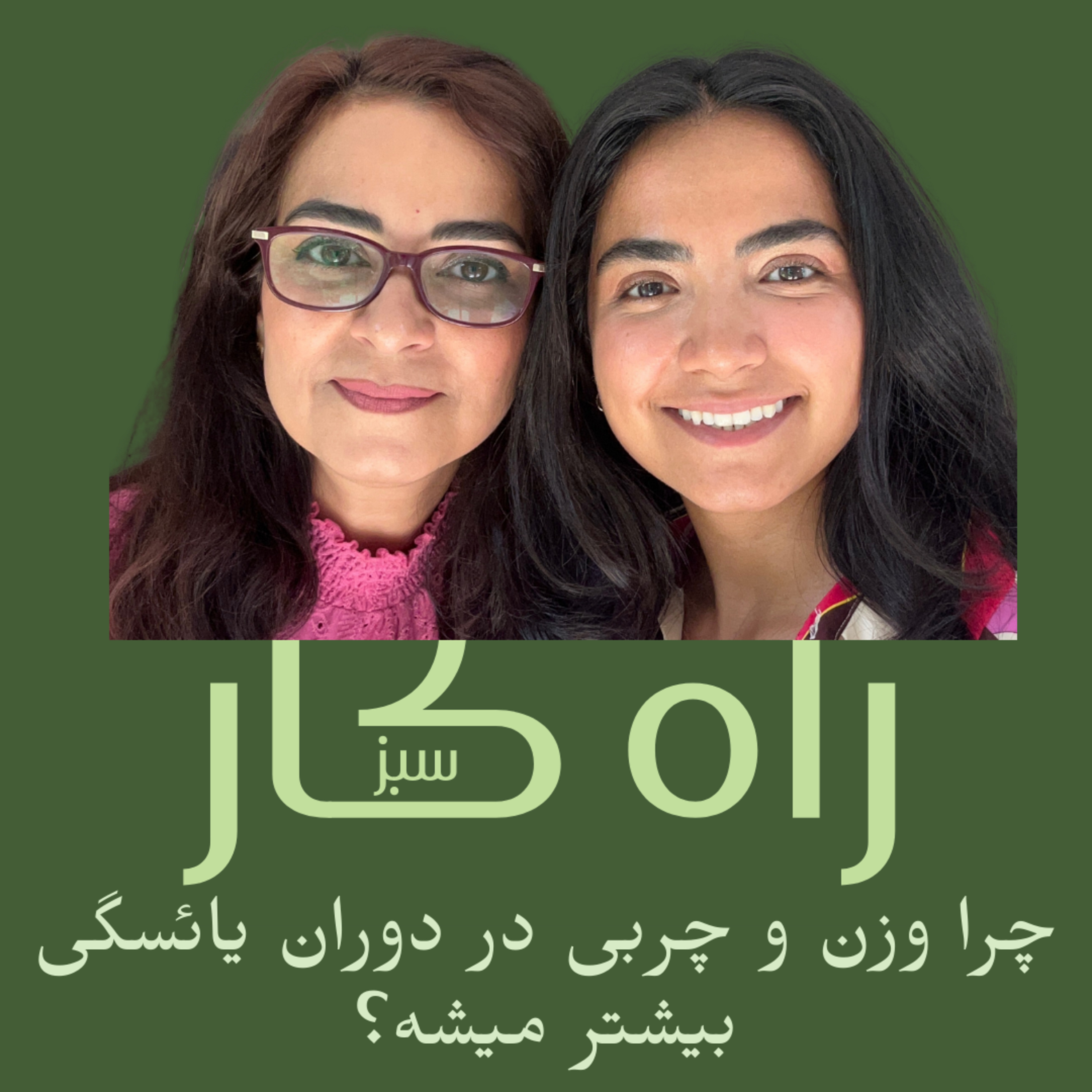 راه کار سبز
