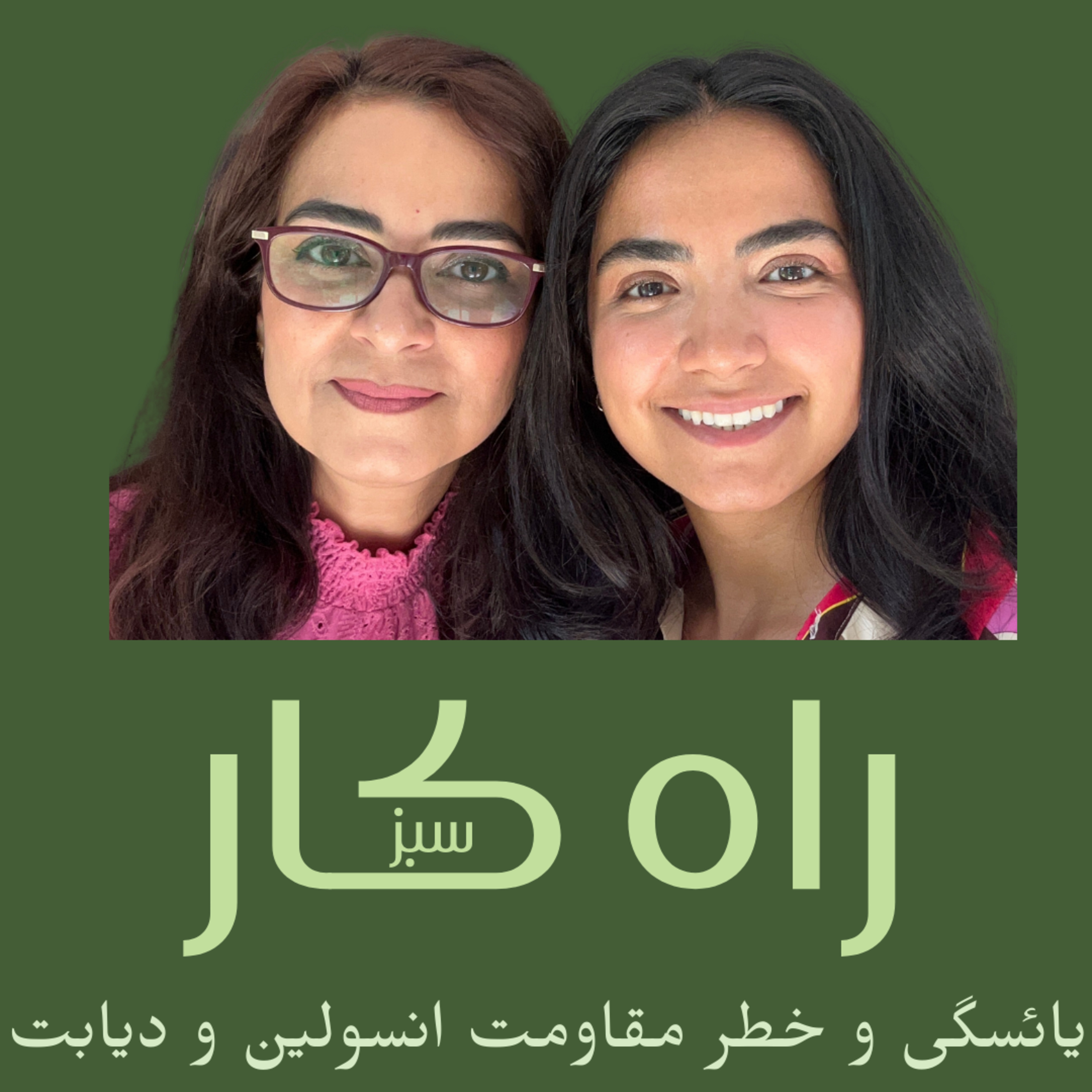 راه کار سبز