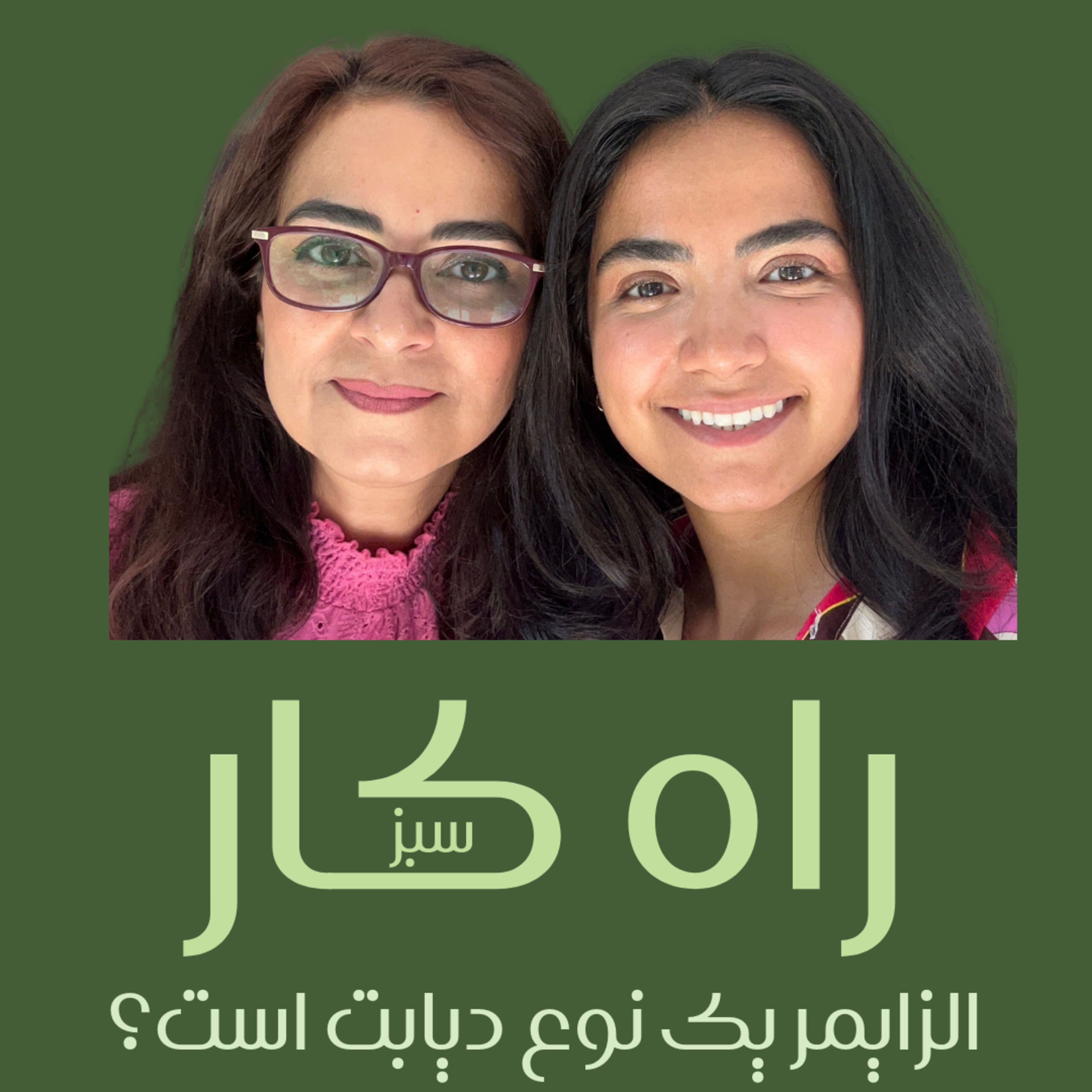 راه کار سبز