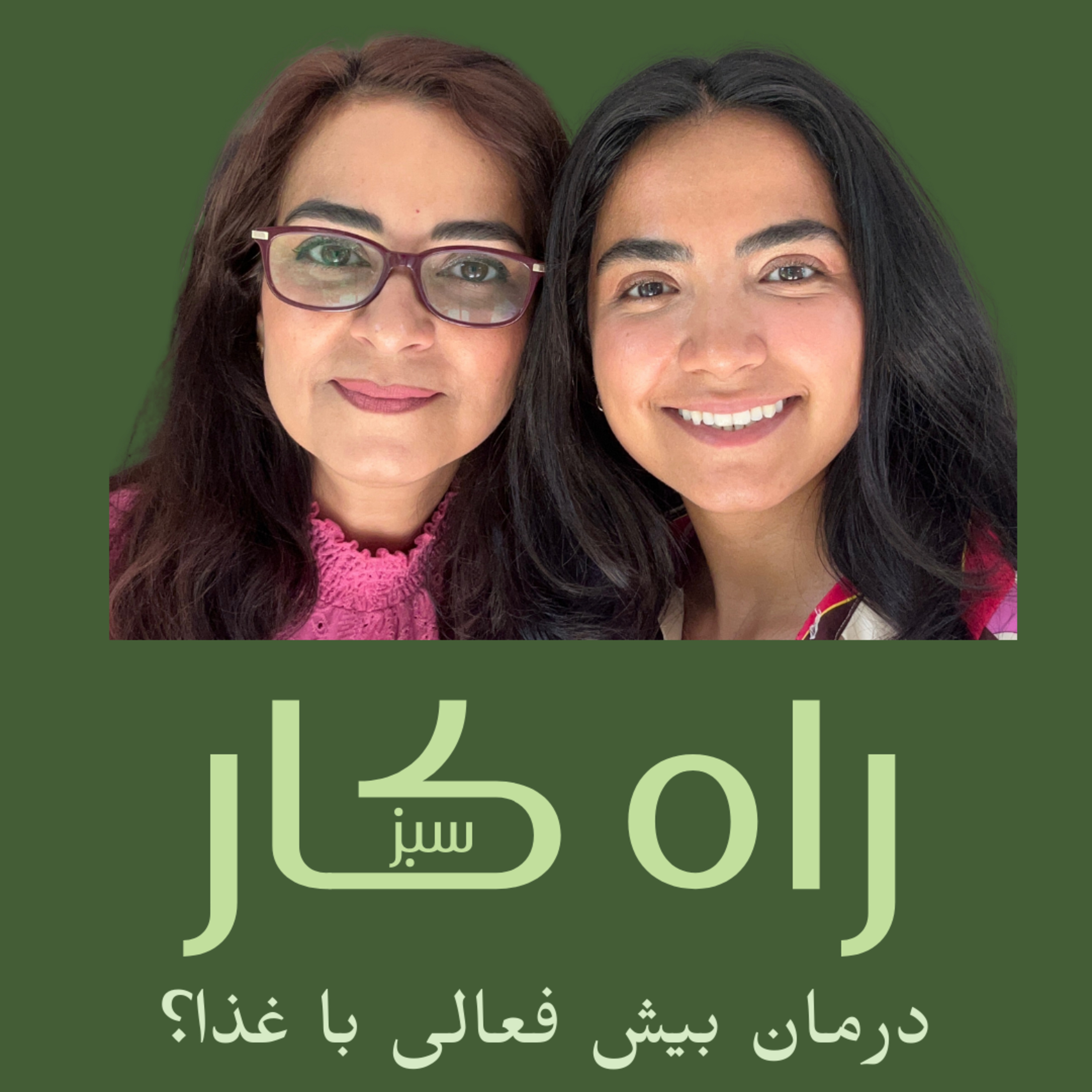 راه کار سبز