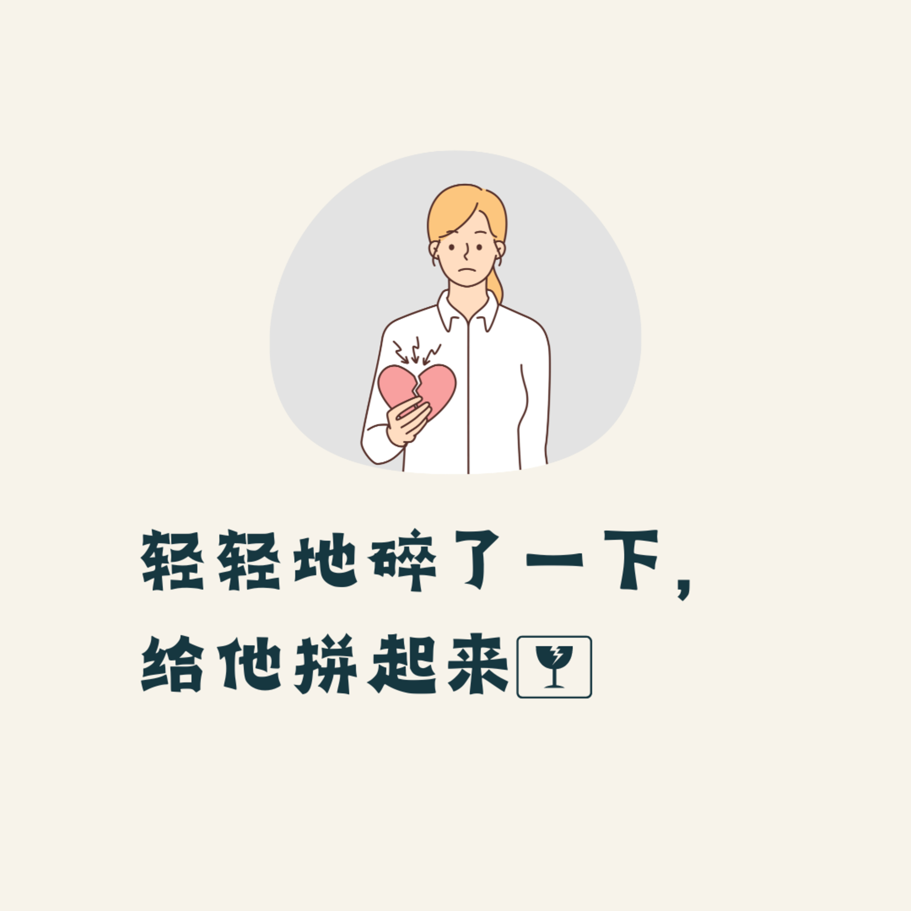 【河对岸084】轻轻地碎了一下，给他拼起来 episode artwork