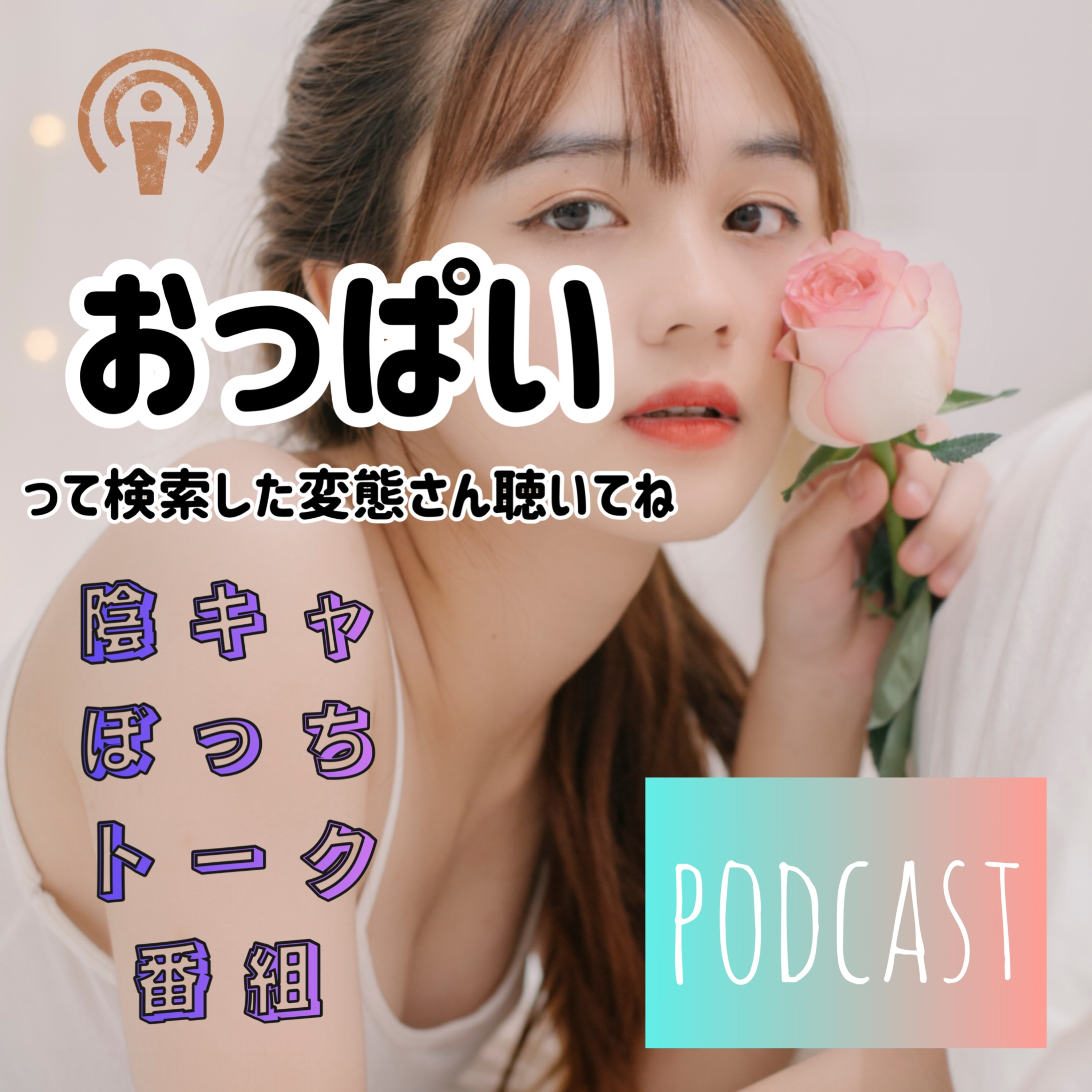 寝取られた... episode artwork