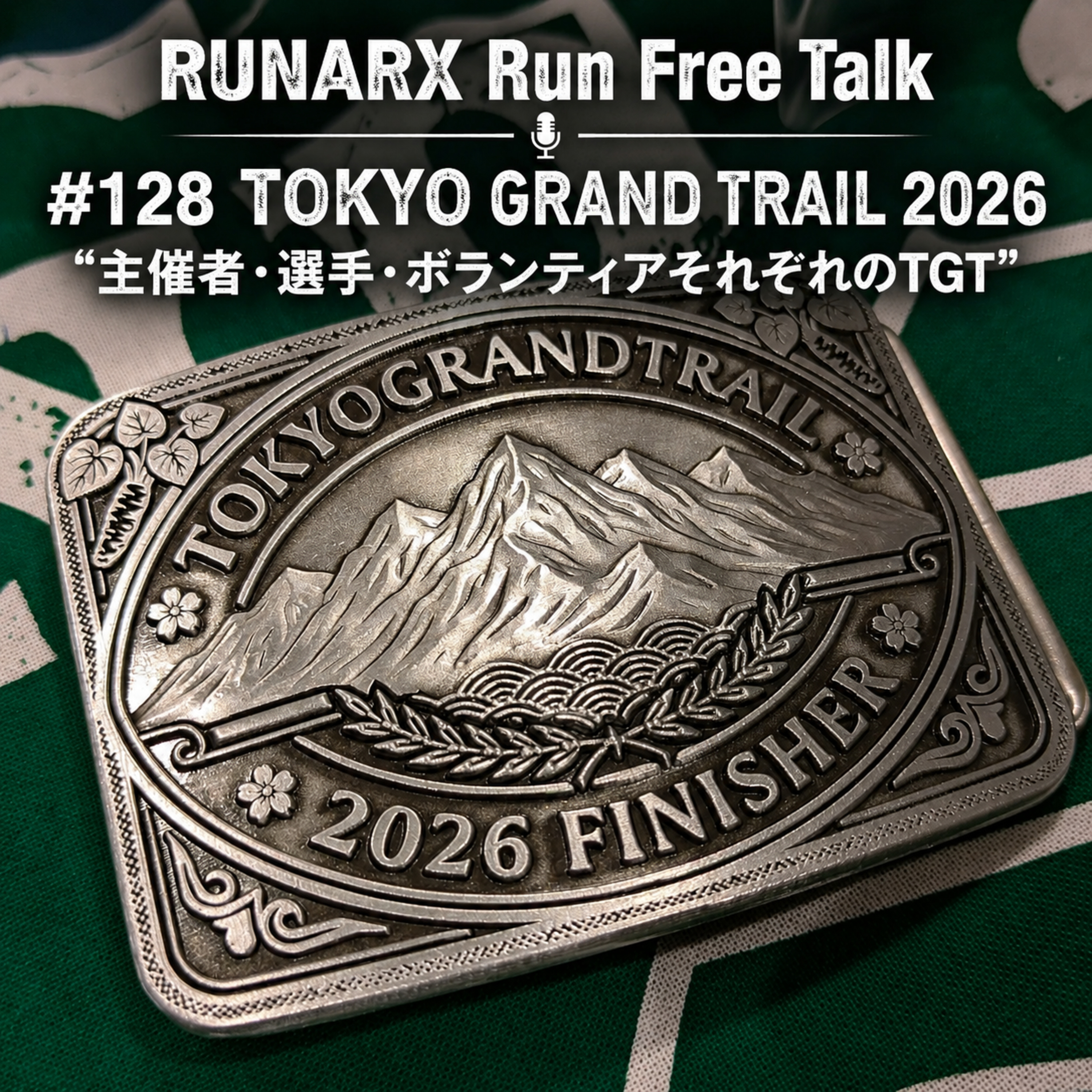 #128 TOKYO GRAND TRAIL 2026 　“主催者・選手・ボランティアそれぞれのTGT” episode artwork