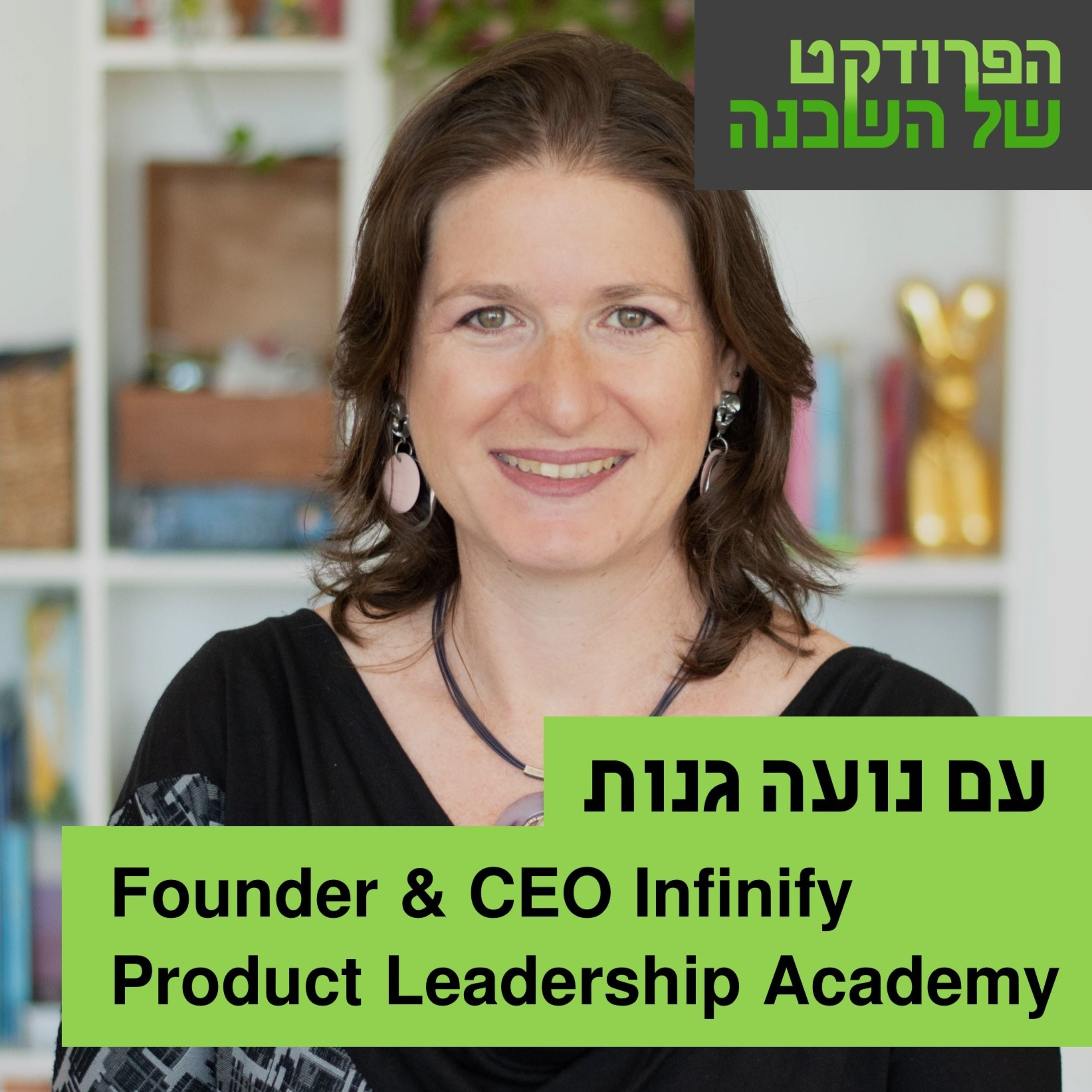 הפרודקט של השכן