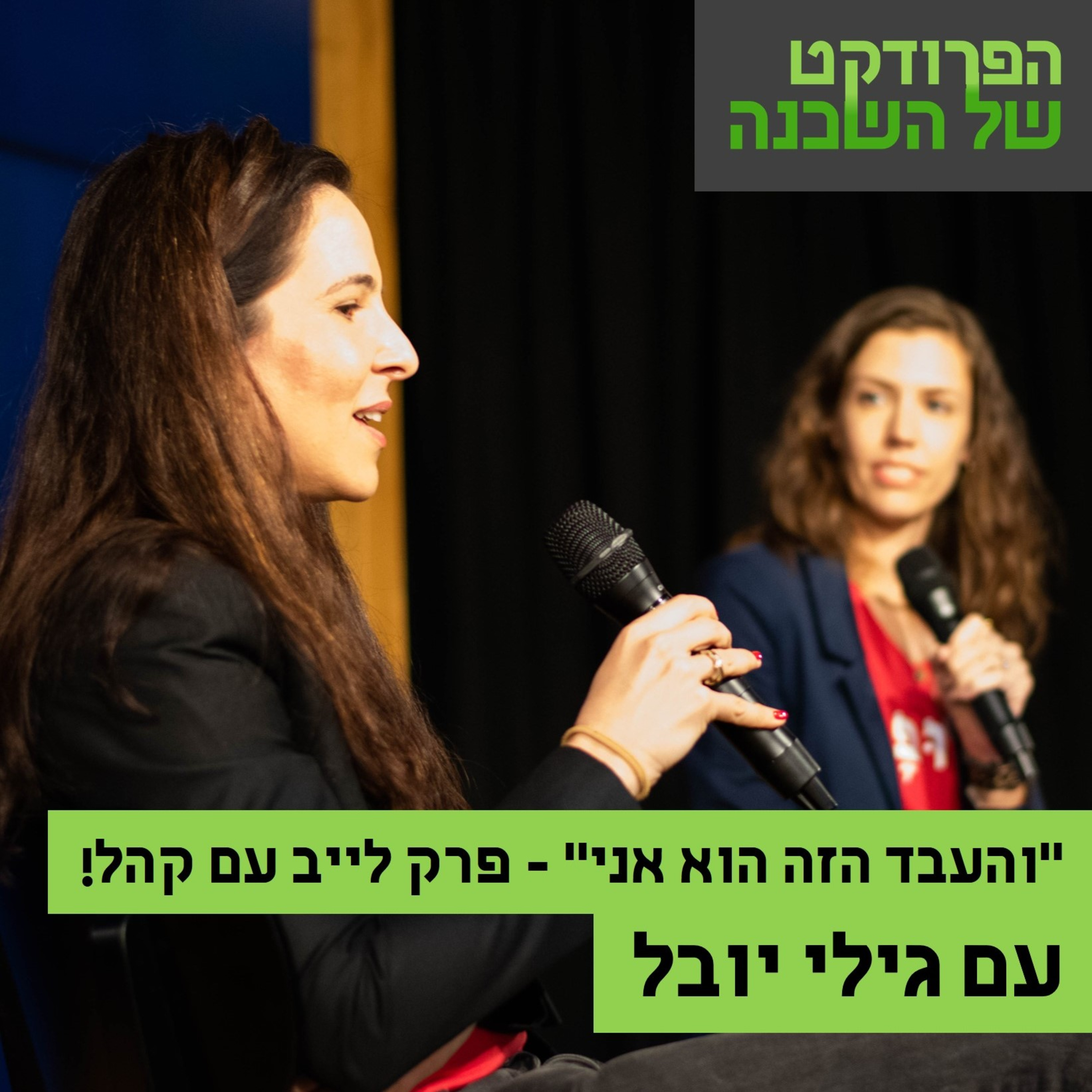 הפרודקט של השכן
