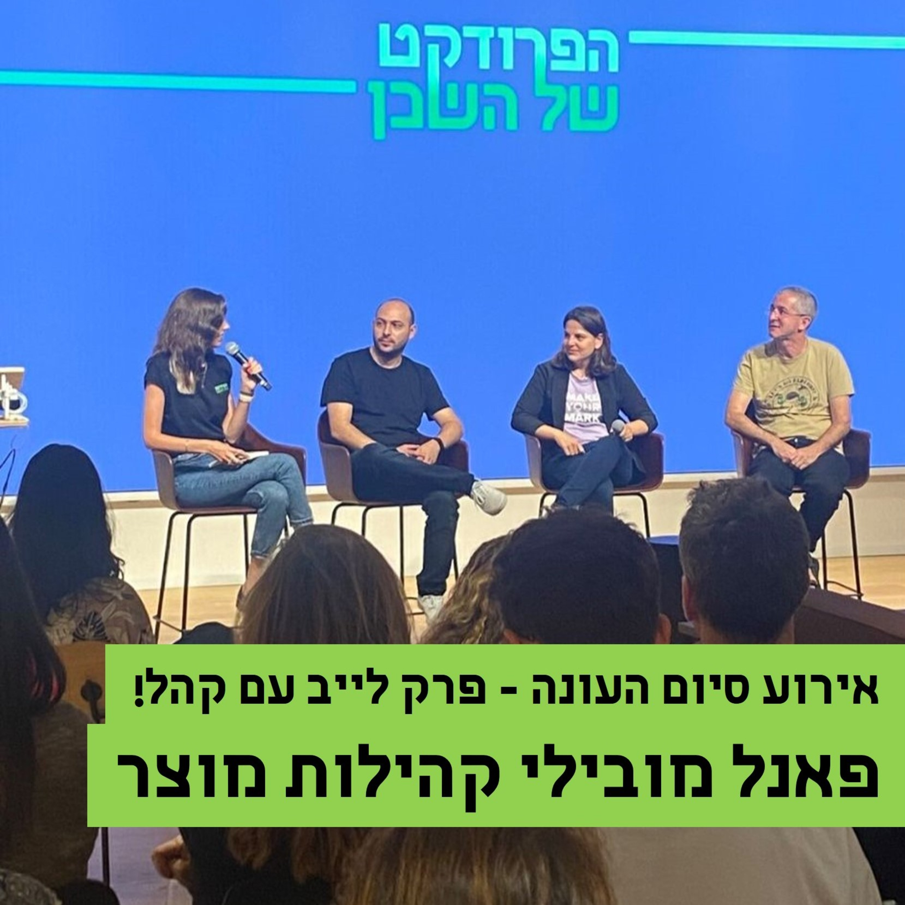 הפרודקט של השכן