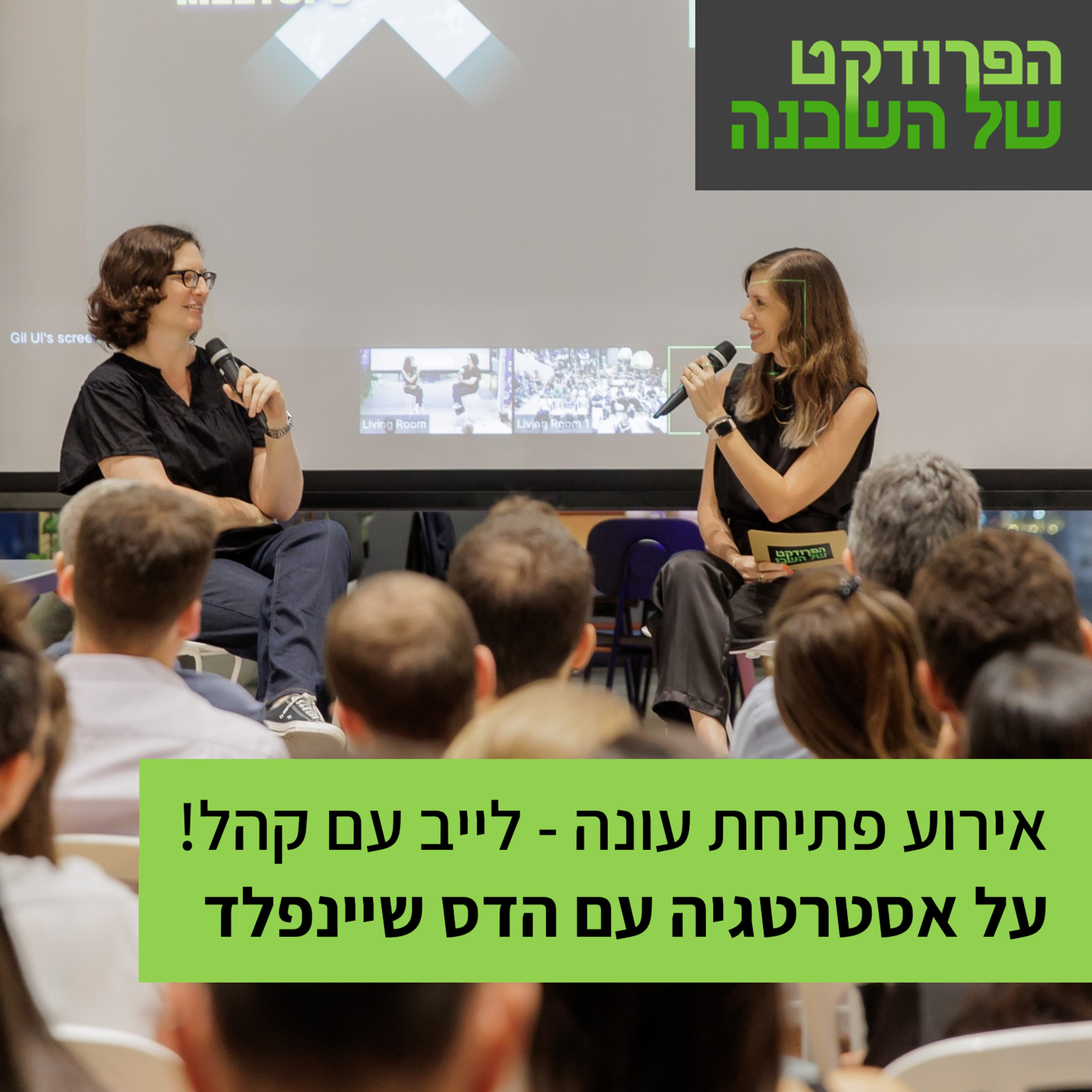הפרודקט של השכן