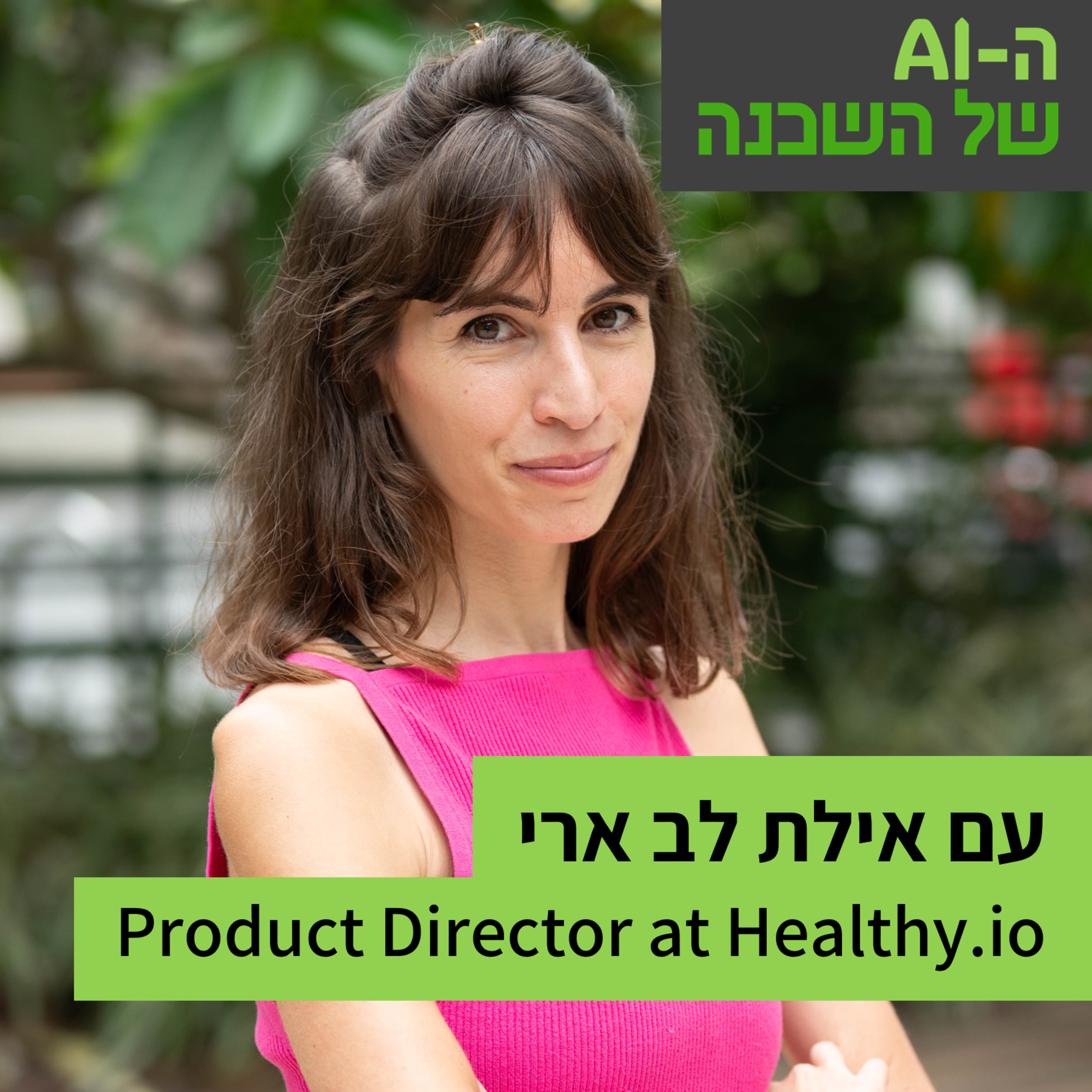 הפרודקט של השכן