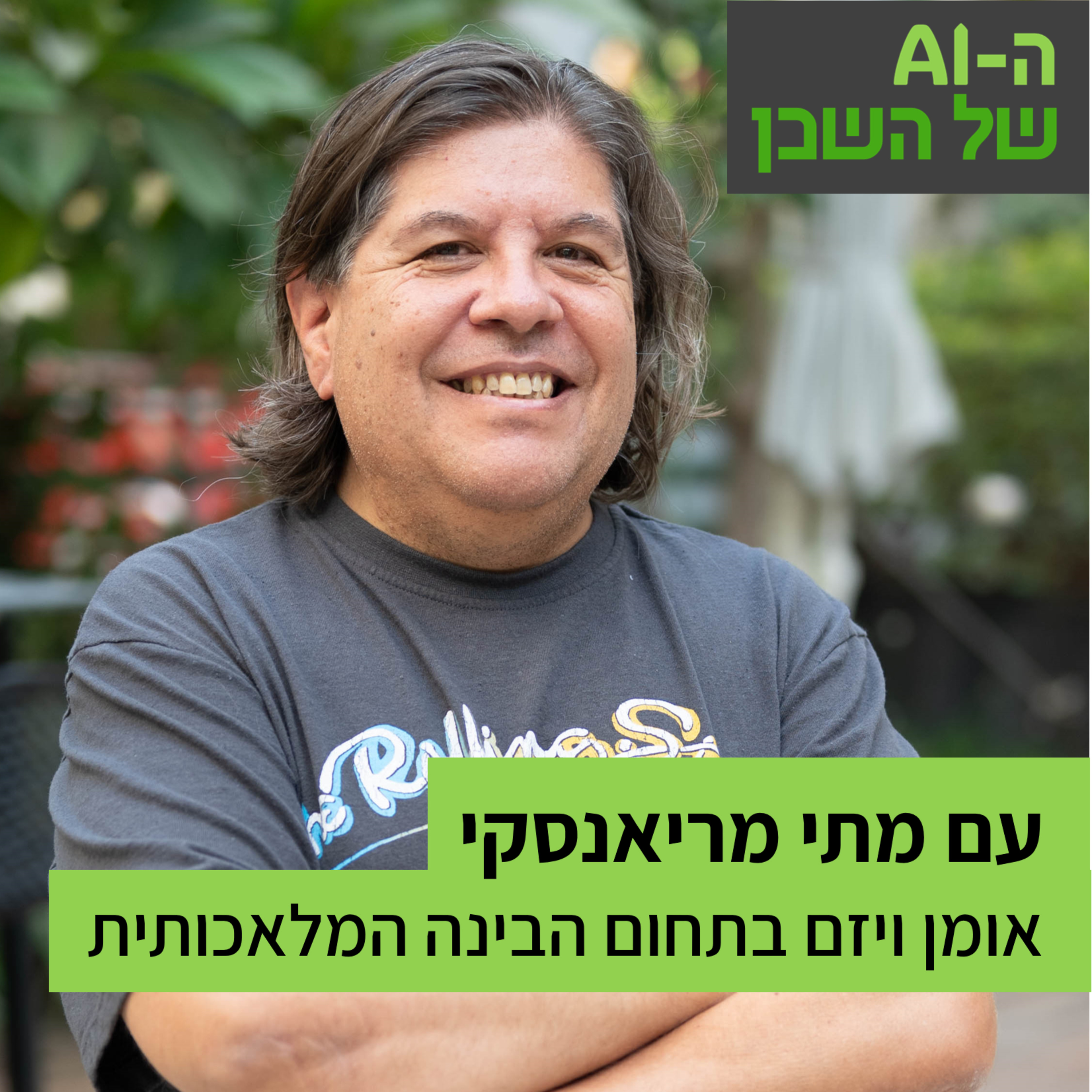 הפרודקט של השכן