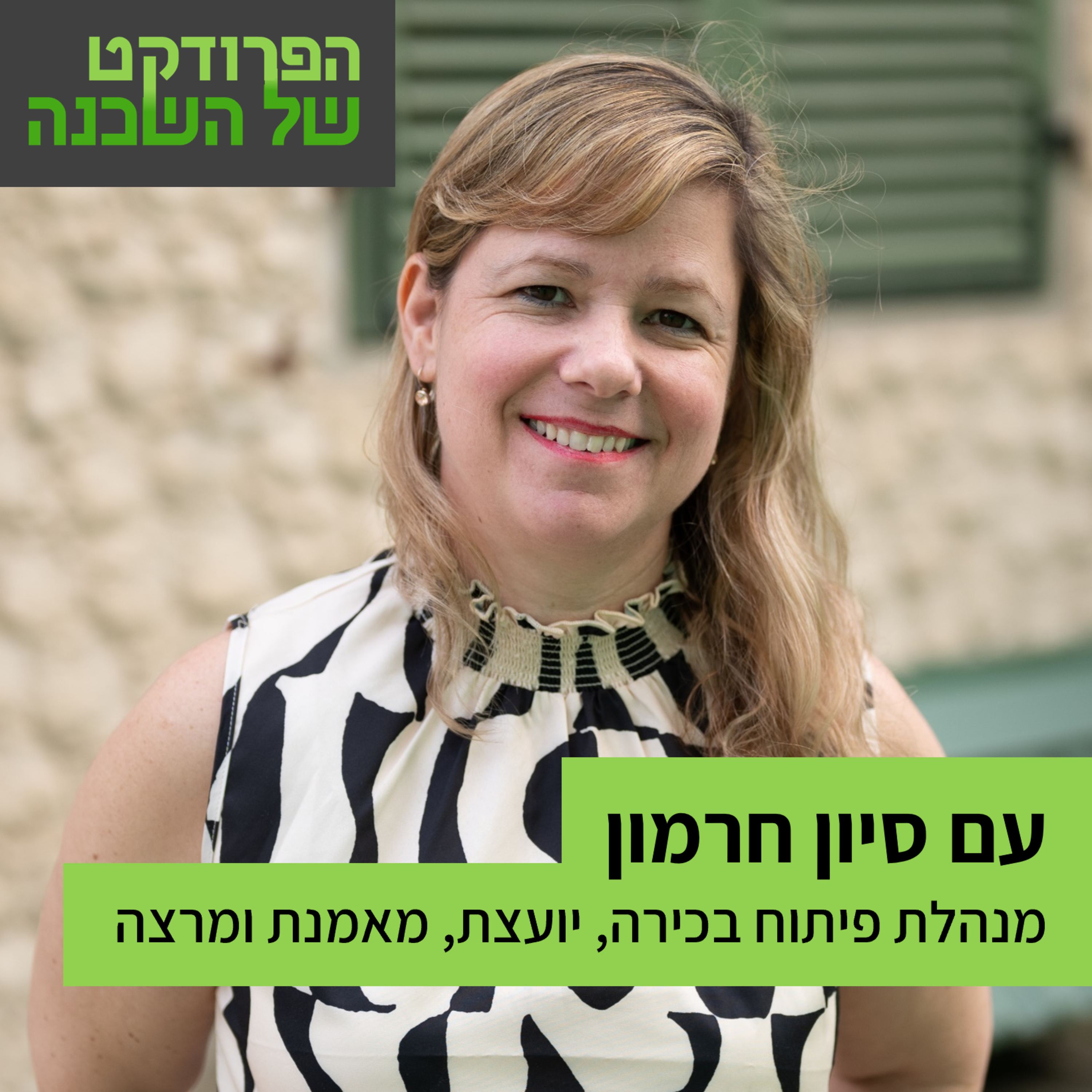 הפרודקט של השכן