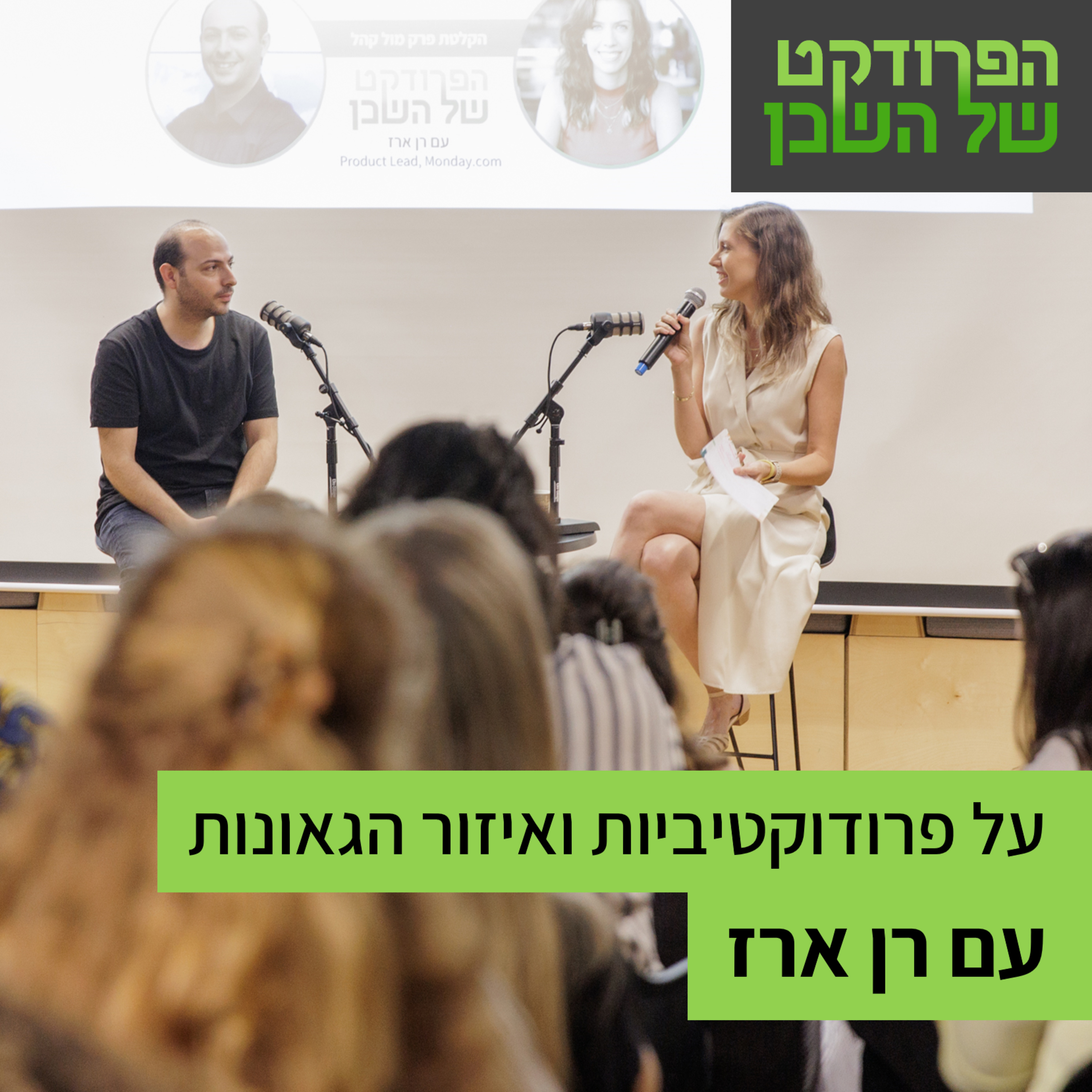 הפרודקט של השכן