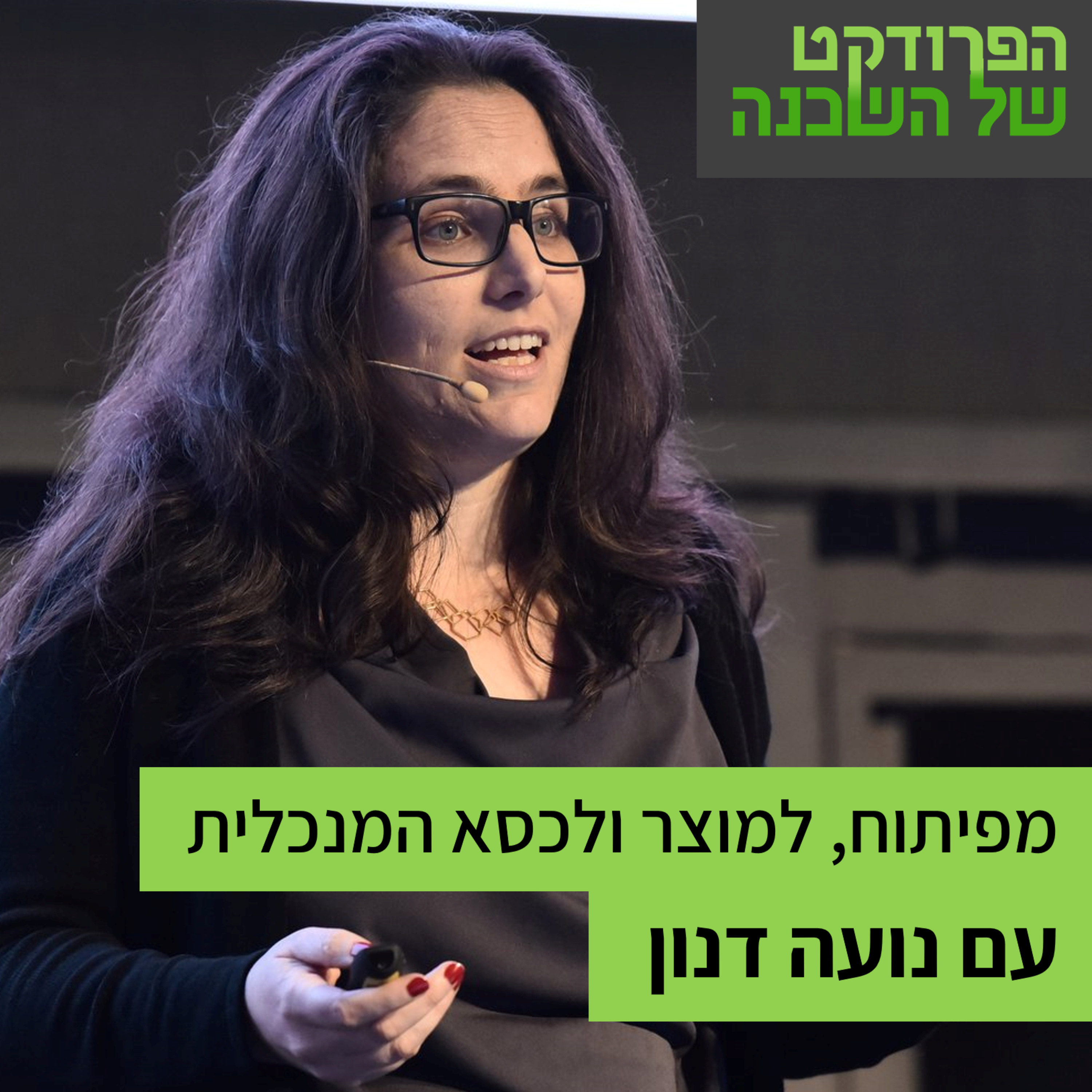 הפרודקט של השכן