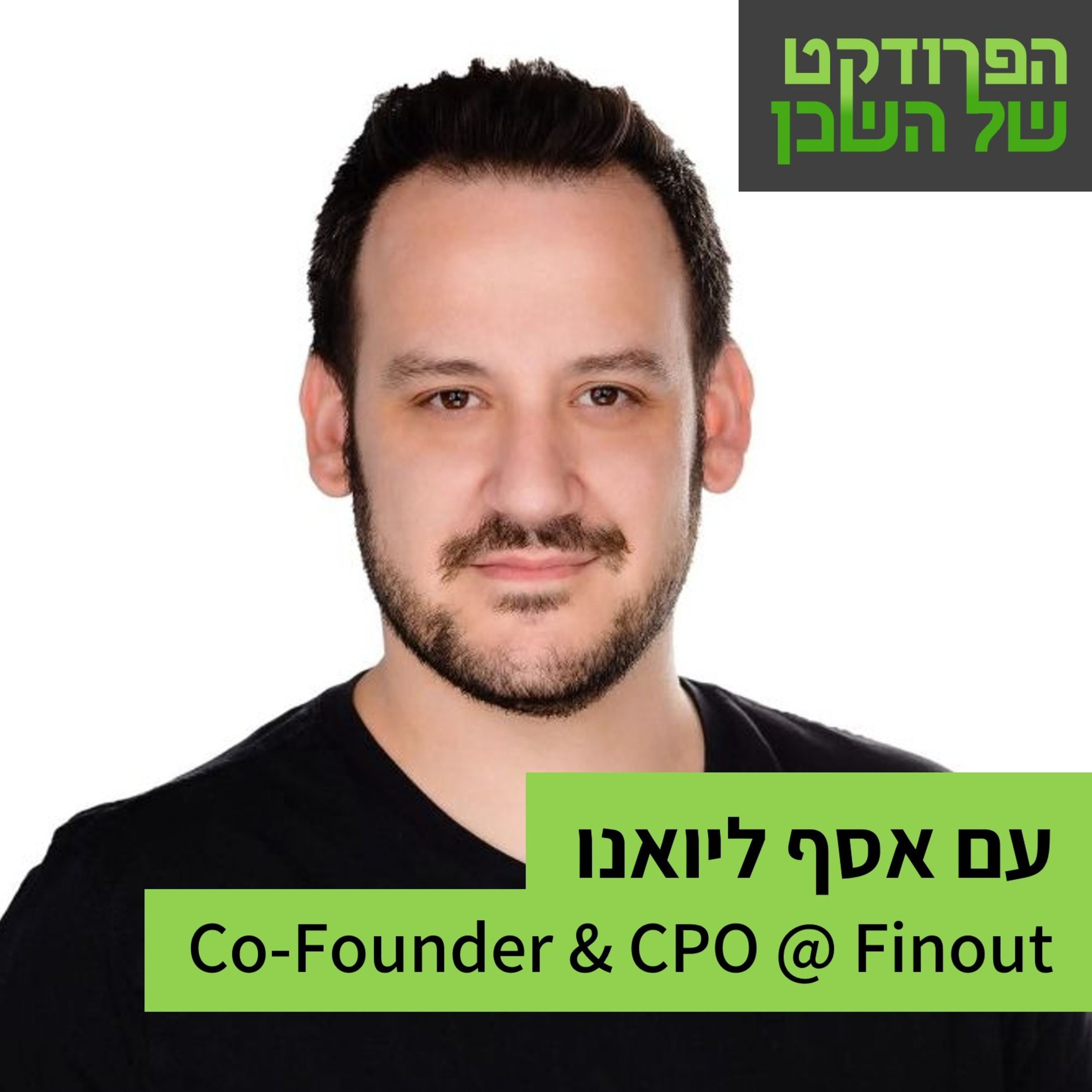הפרודקט של השכן