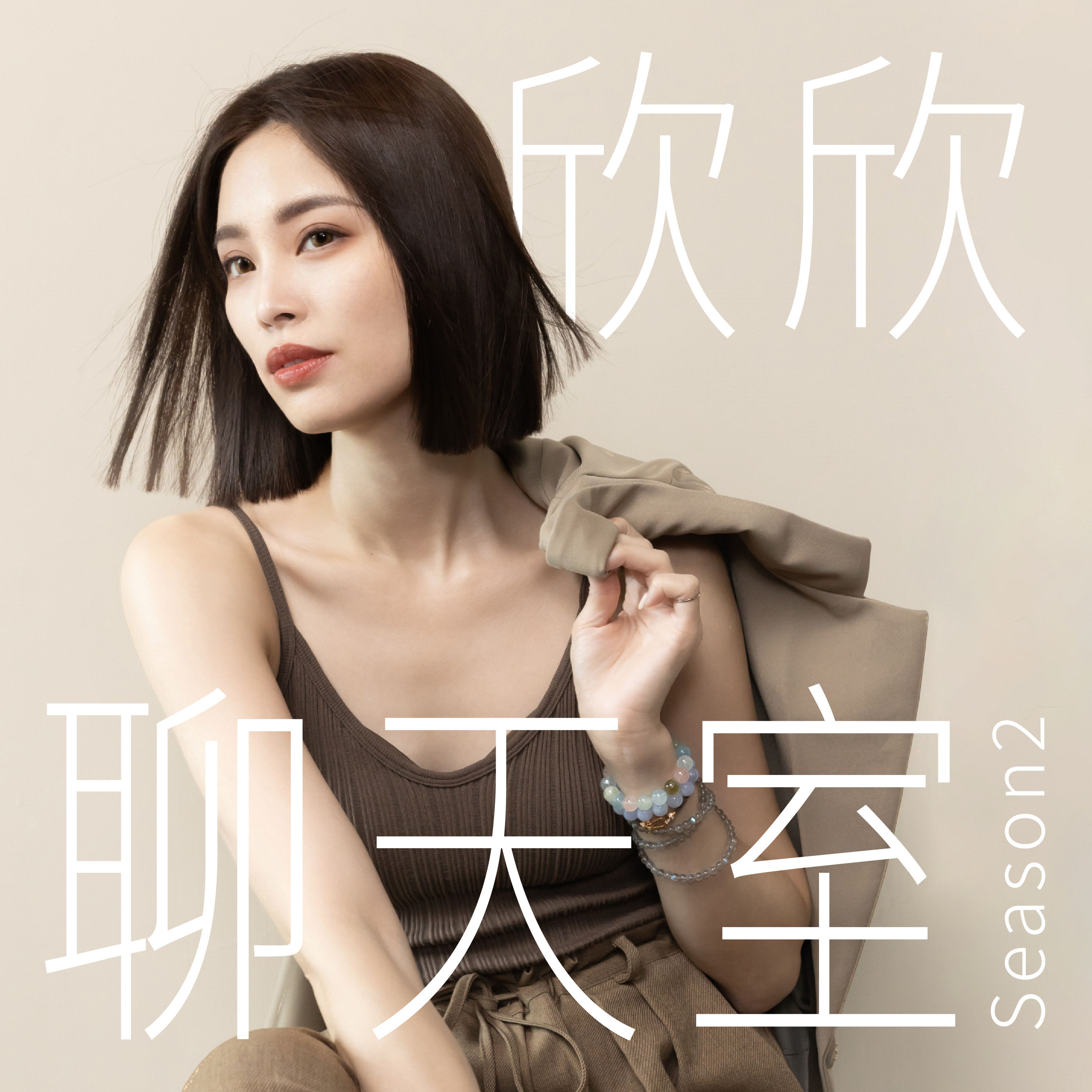 S2EP1 讀音樂班沒有想像中簡單！Feat.小綠 episode artwork